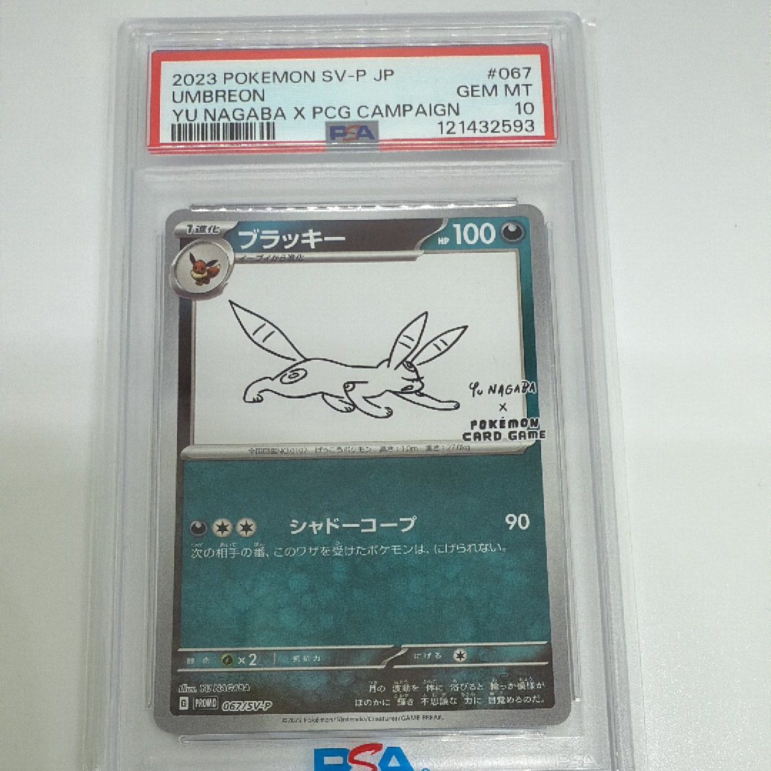 ブラッキー: プロモ (ナガバブラッキー) [SV-P 067](「YU NAGABA×ポケモンカードゲーム」プロモーションカード「SV-P」)