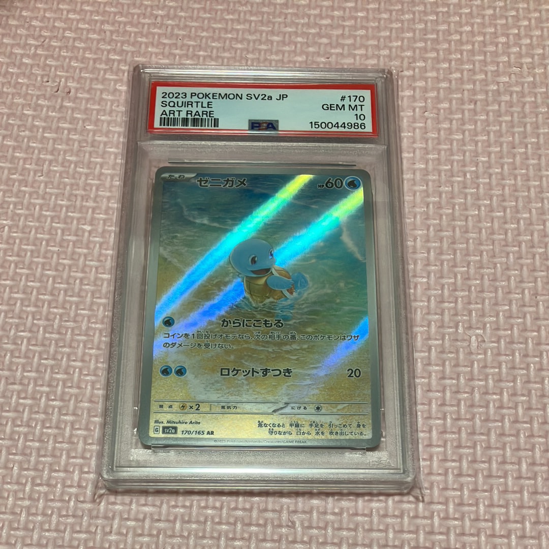 状態A】ゼニガメ AR[SV2a 170/165](強化拡張パック「ポケモンカード151