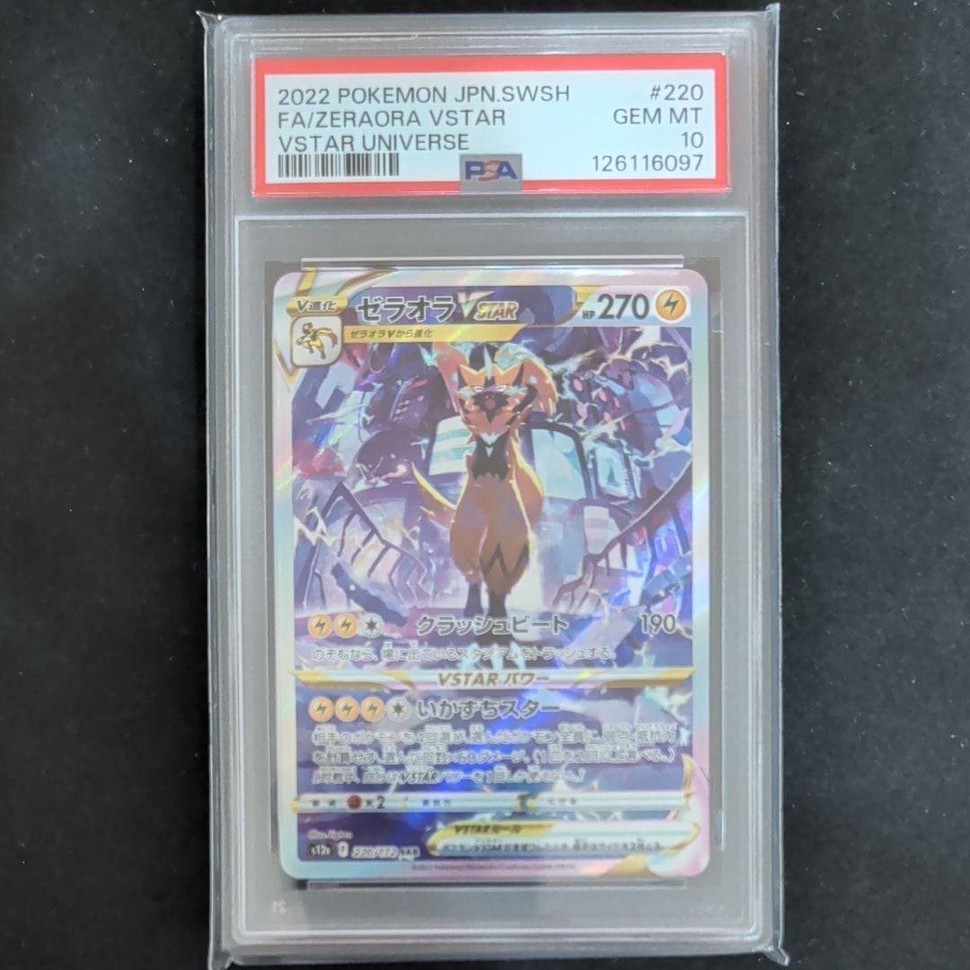 ゼラオラVSTAR SAR[s12a 220/172](ハイクラスパック「VSTARユニバース」)