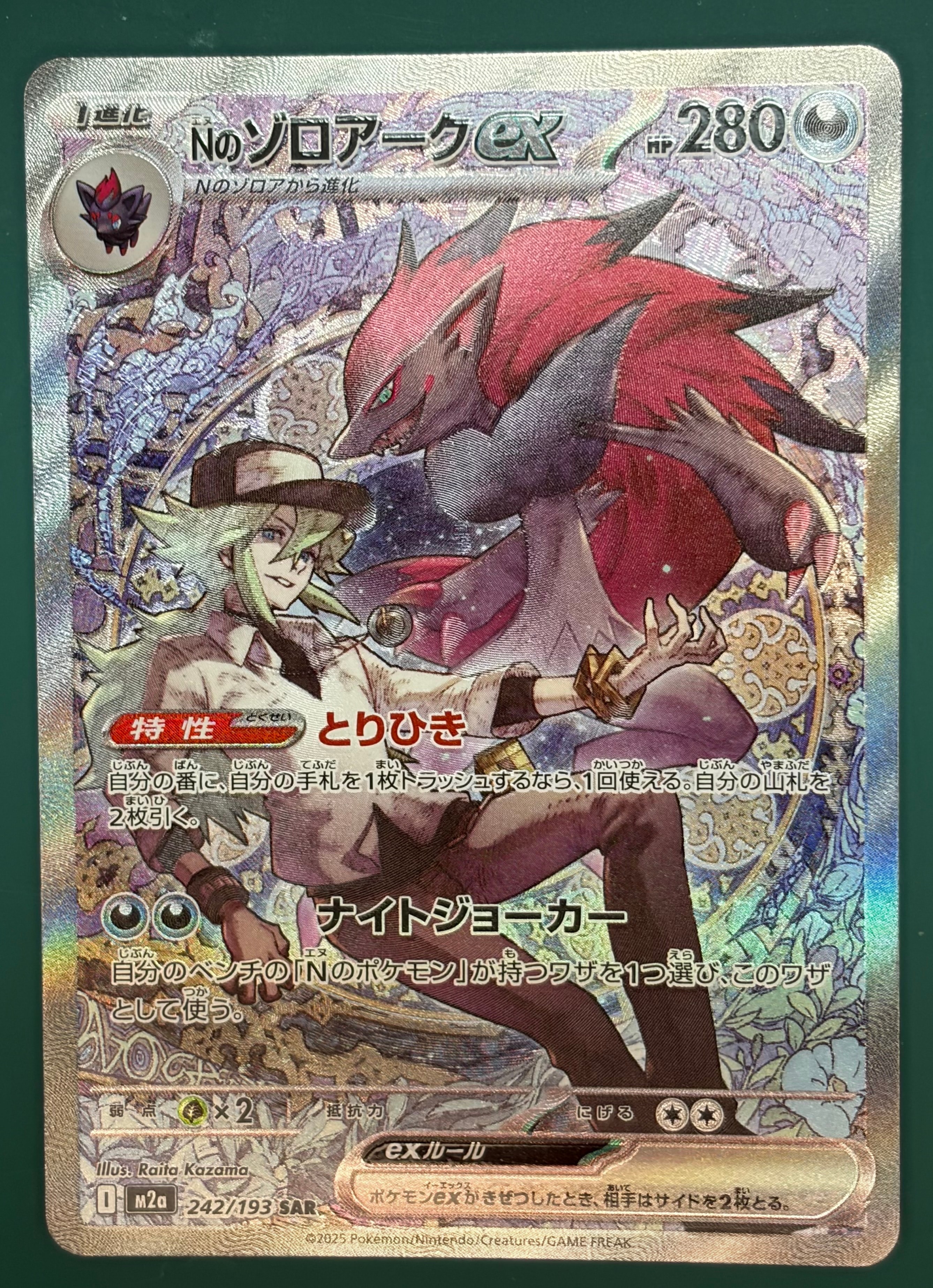 Nのゾロアークex SAR [M2a 242/193](ハイクラスパック「MEGAドリームex」)