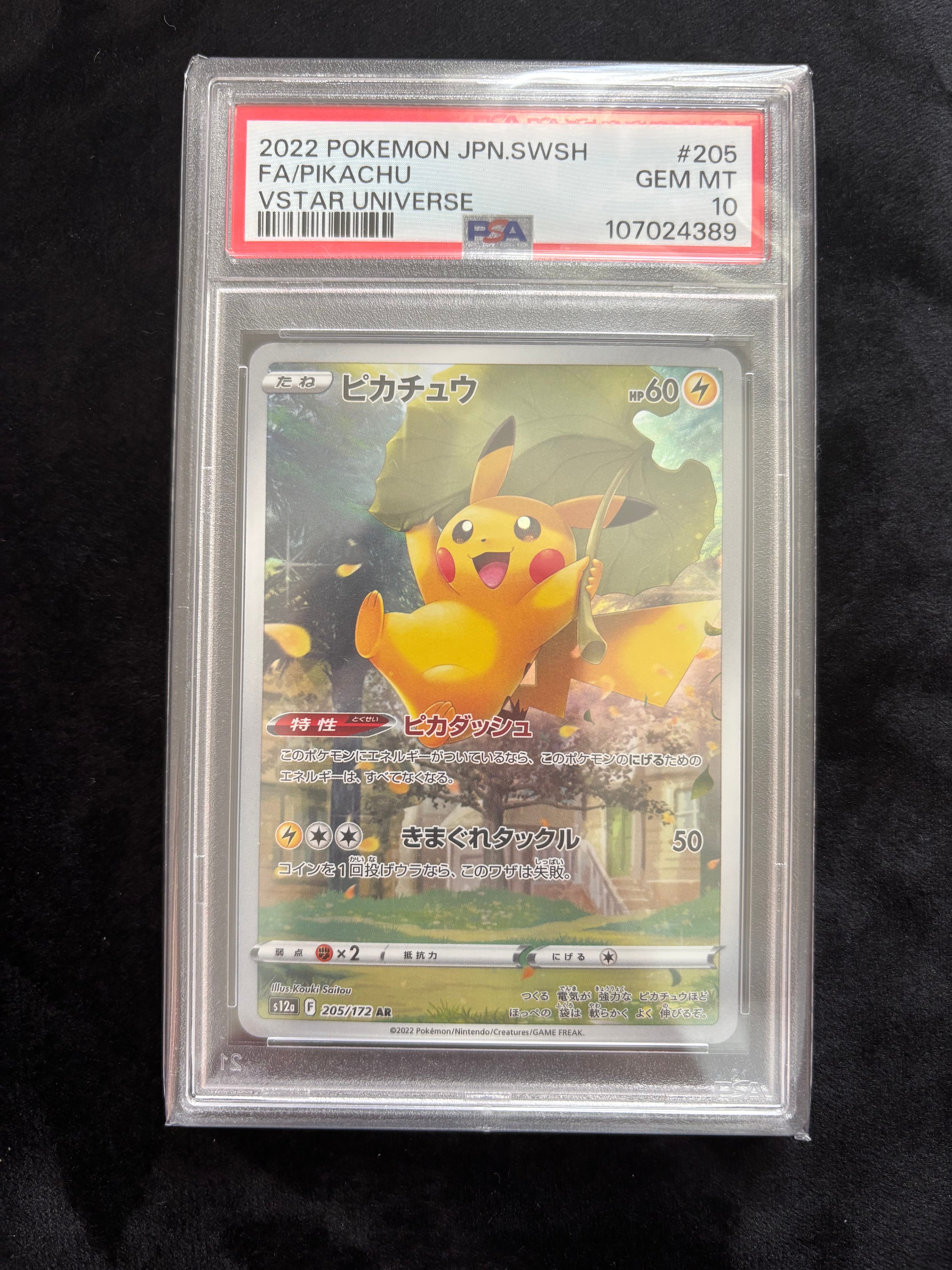 PSA10】ピカチュウ AR[s12a 205/172](ハイクラスパック「VSTAR