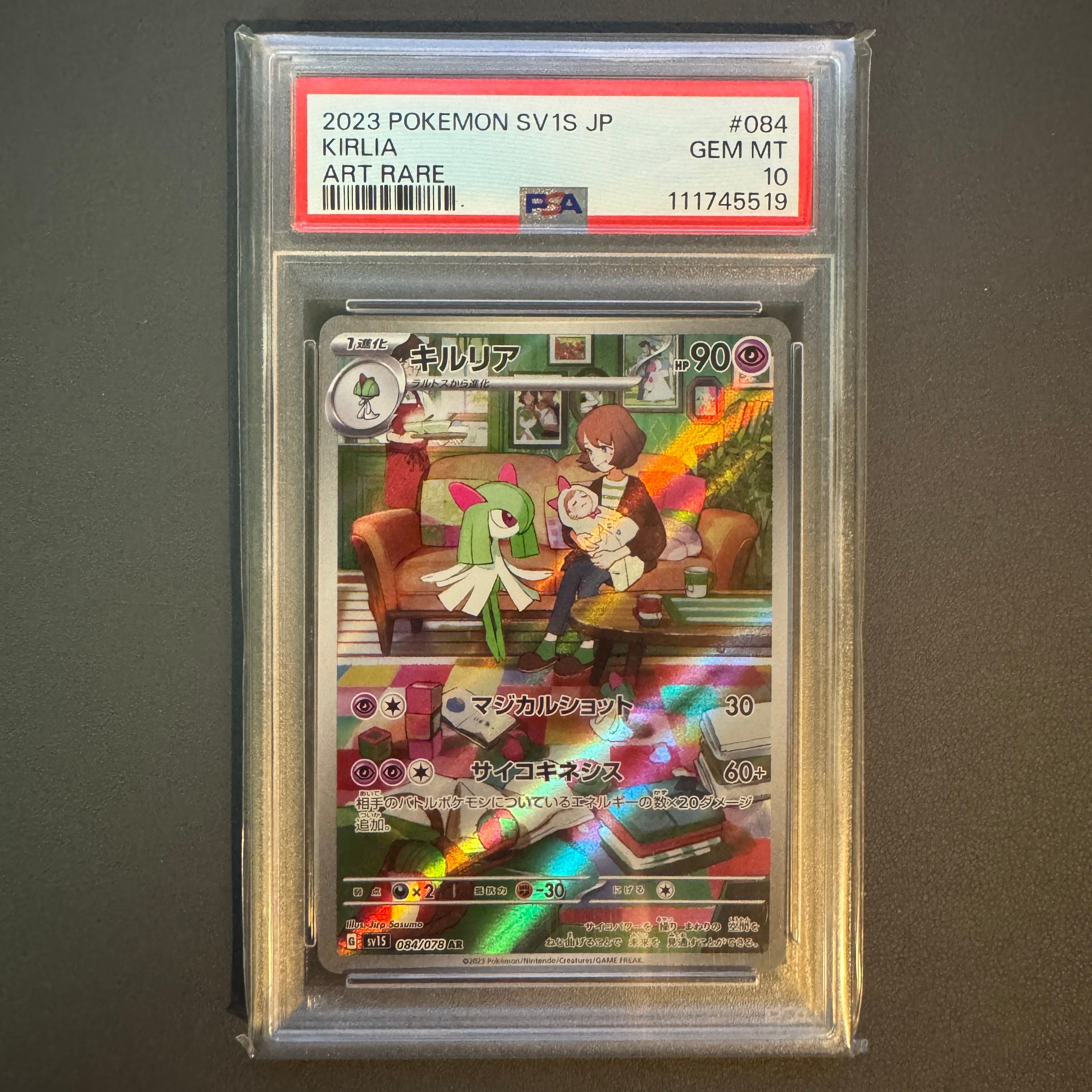 キルリア AR[SV1S 084/078](スカーレット&バイオレット 拡張パック「スカーレットex」)