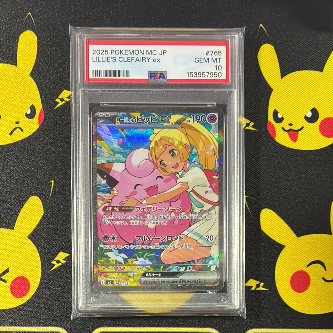 リーリエのピッピex SAR仕様 [MC 765/742](スタートデッキ100「バトルコレクション」)