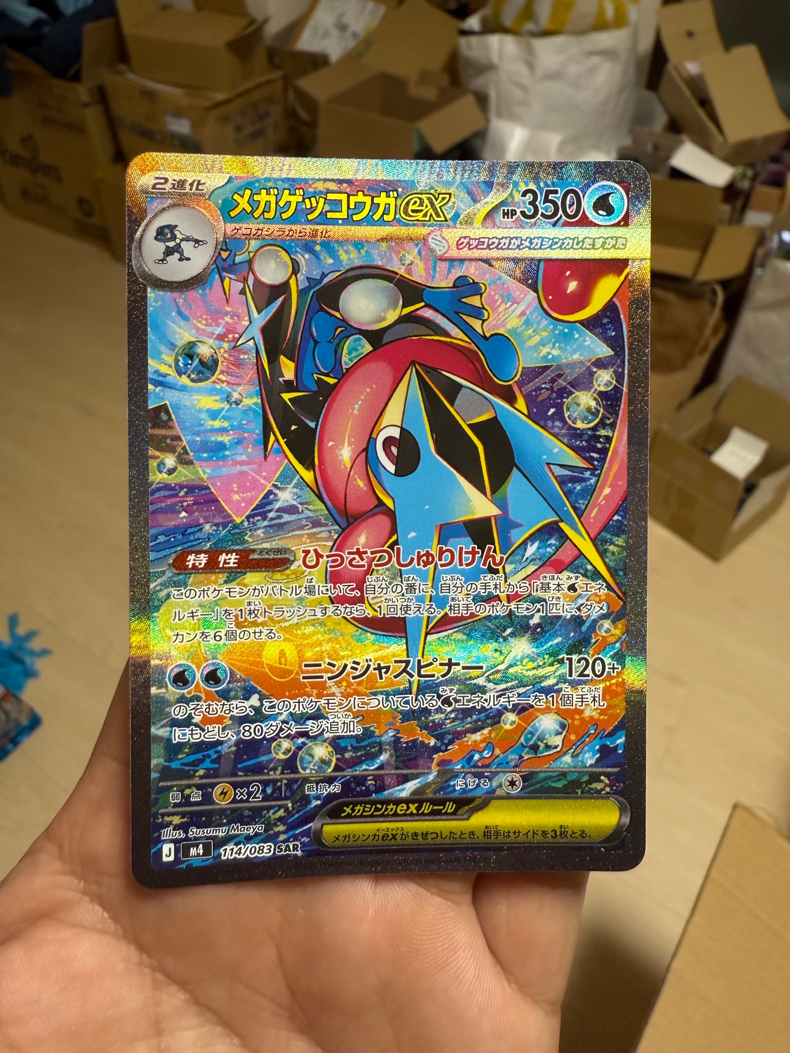 メガゲッコウガex SAR [M4 114/083](拡張パック「ニンジャスピナー」)