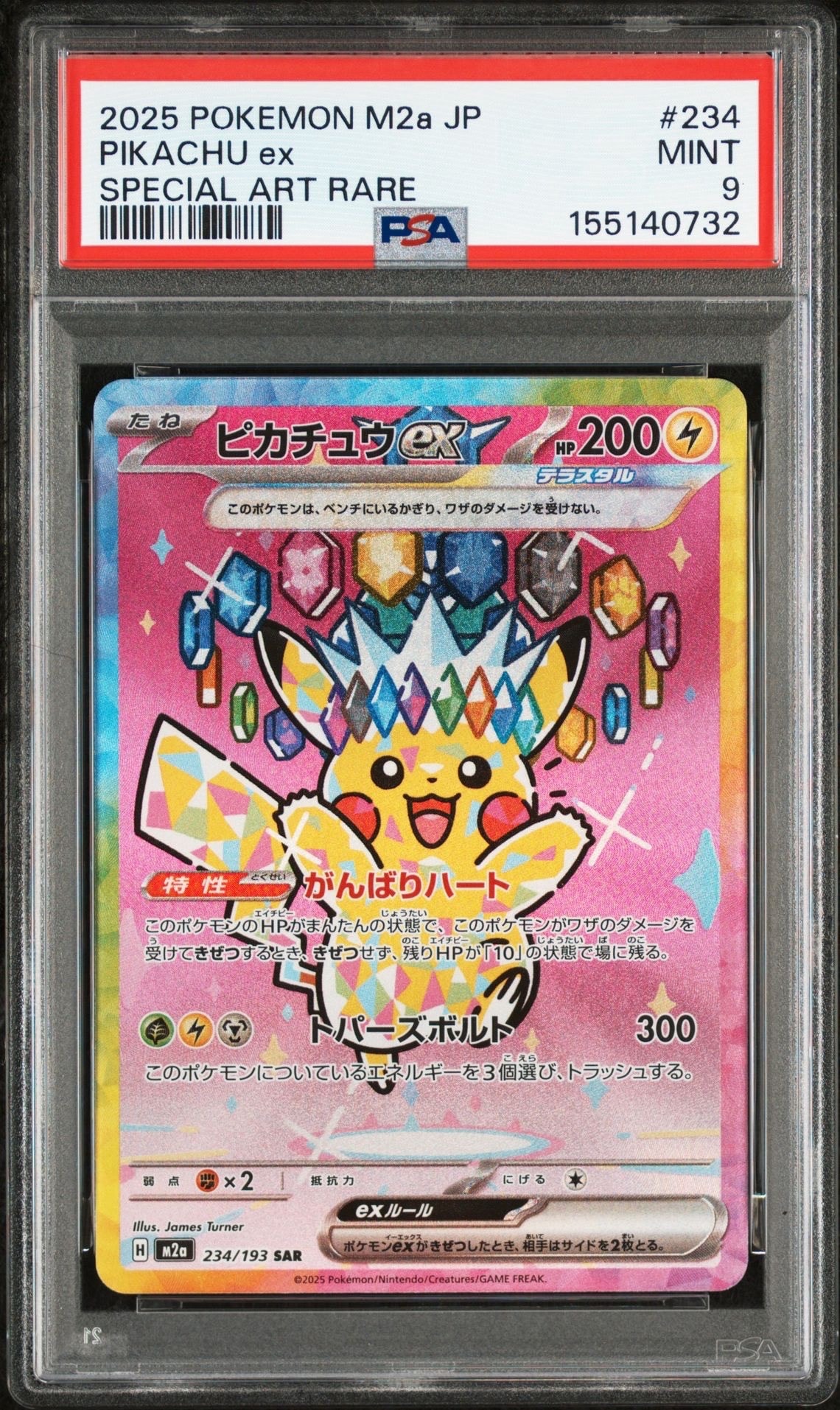 ピカチュウex SAR [M2a 234/193](ハイクラスパック「MEGAドリームex」)