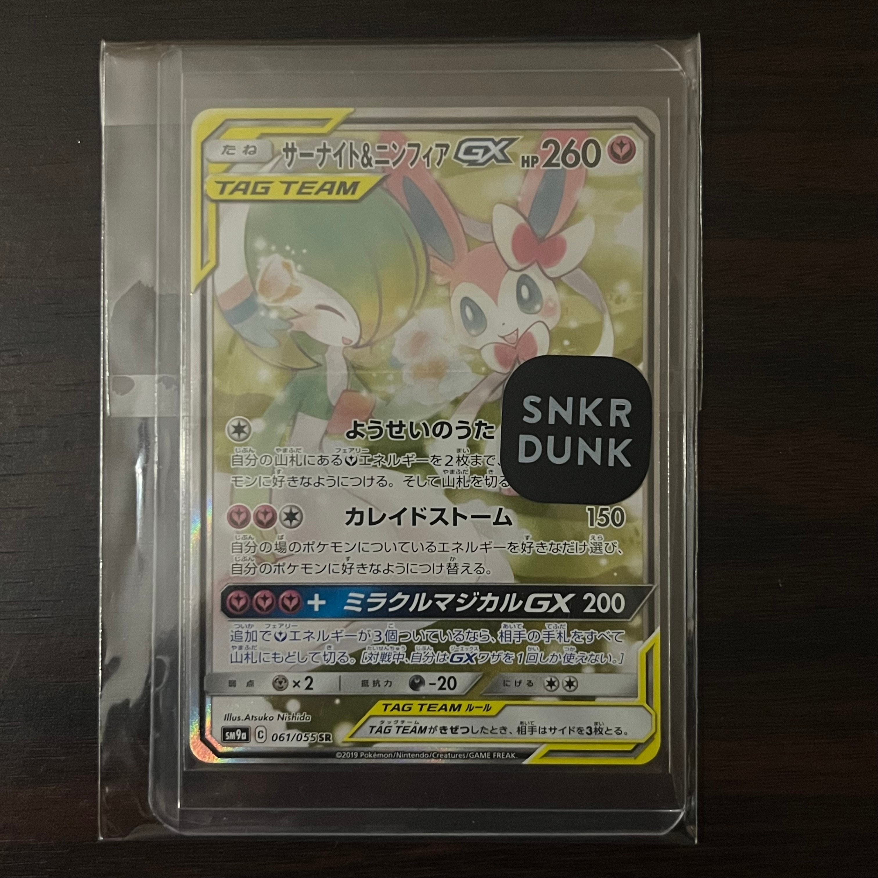 サーナイト&ニンフィアGX SR: SA[SM9a 061/055](強化拡張パック「ナイトユニゾン」)