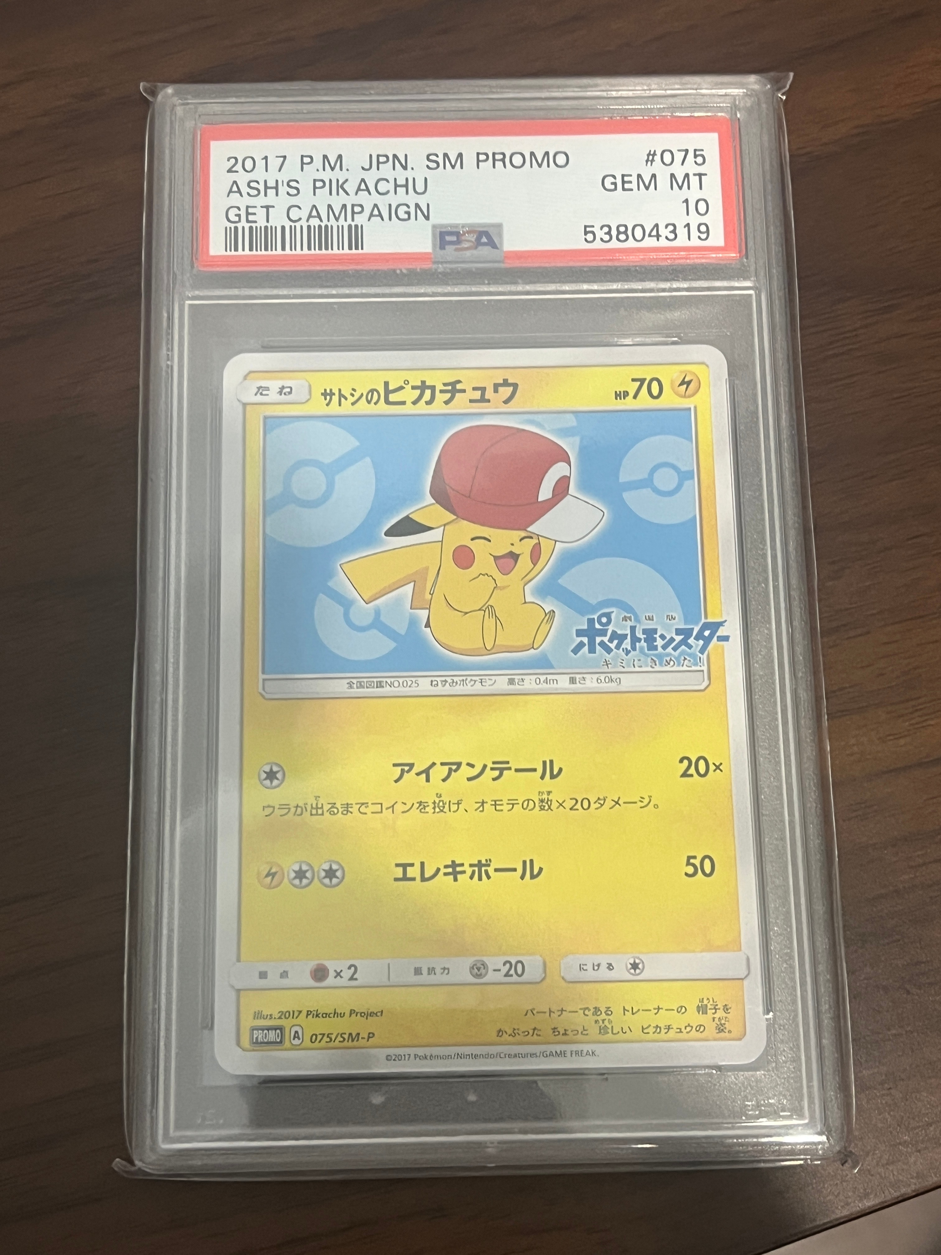 PSA10】サトシのピカチュウ: プロモ[SM-P 075](プロモーションカード