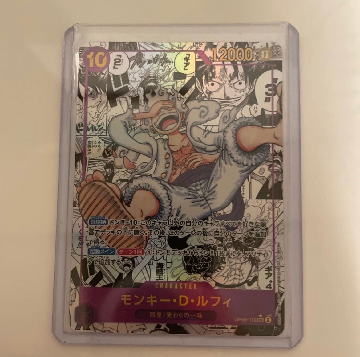 モンキー・D・ルフィ SEC-SP (コミパラ) [OP05-119](ブースターパック「新時代の主役」)