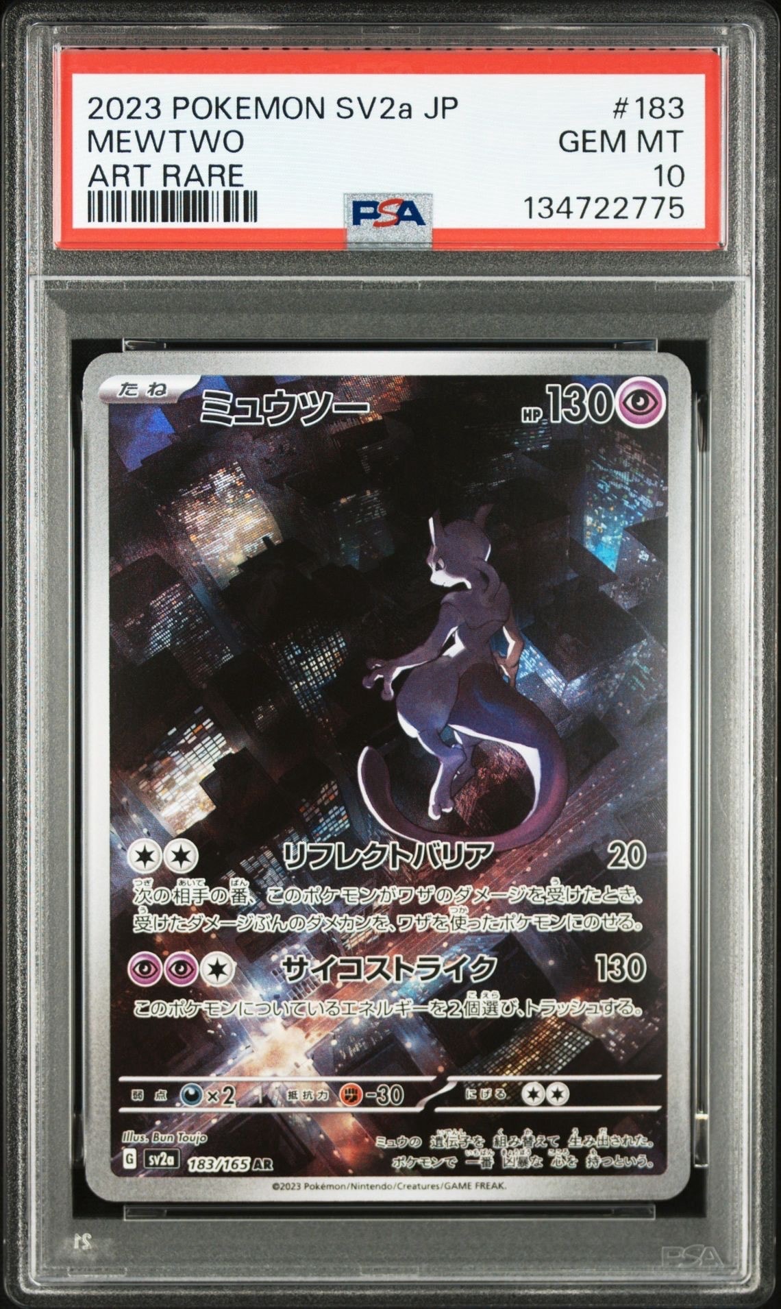 ミュウツー AR[SV2a 183/165](強化拡張パック「ポケモンカード151」)