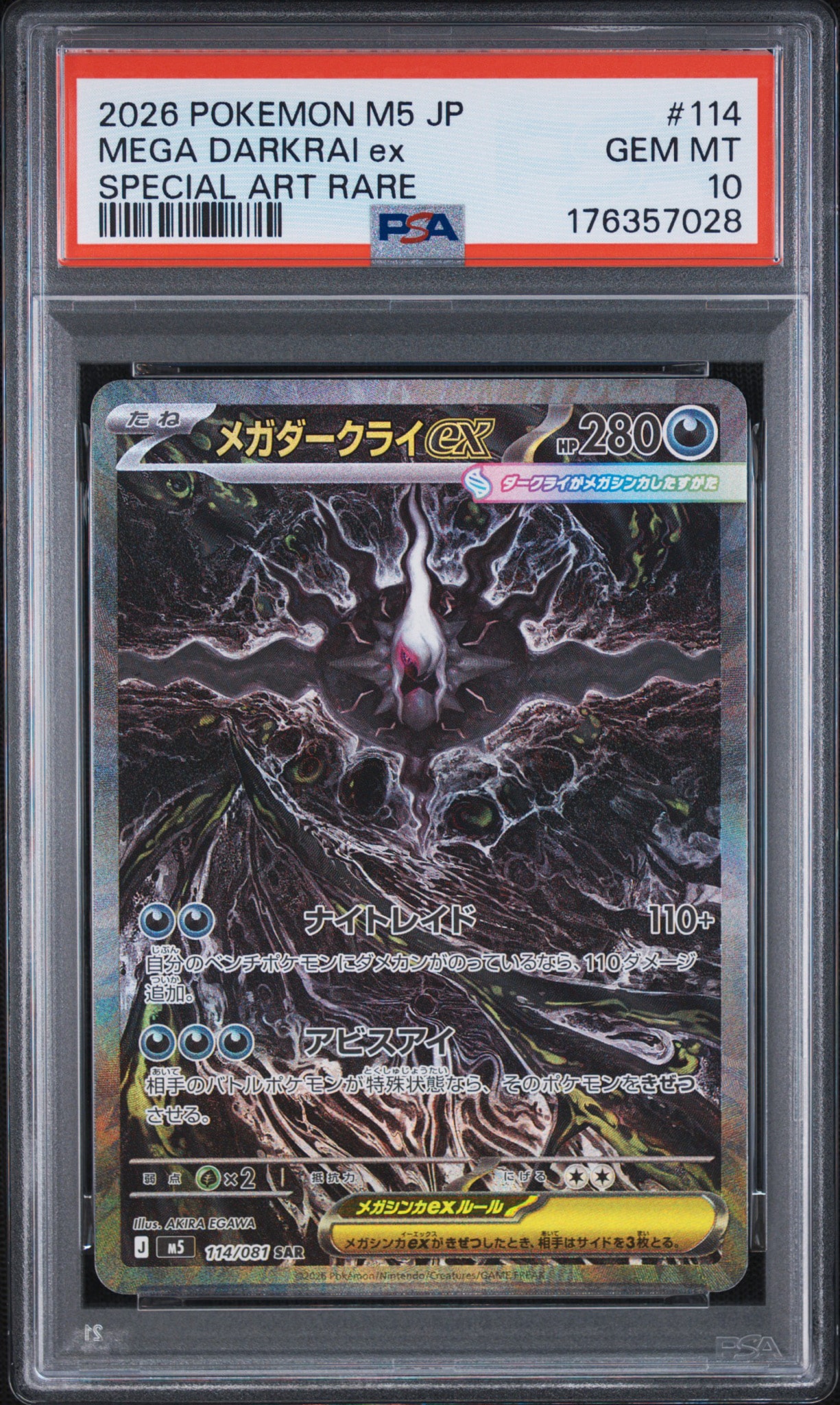 メガダークライex SAR [M5 114/081](拡張パック「アビスアイ」)