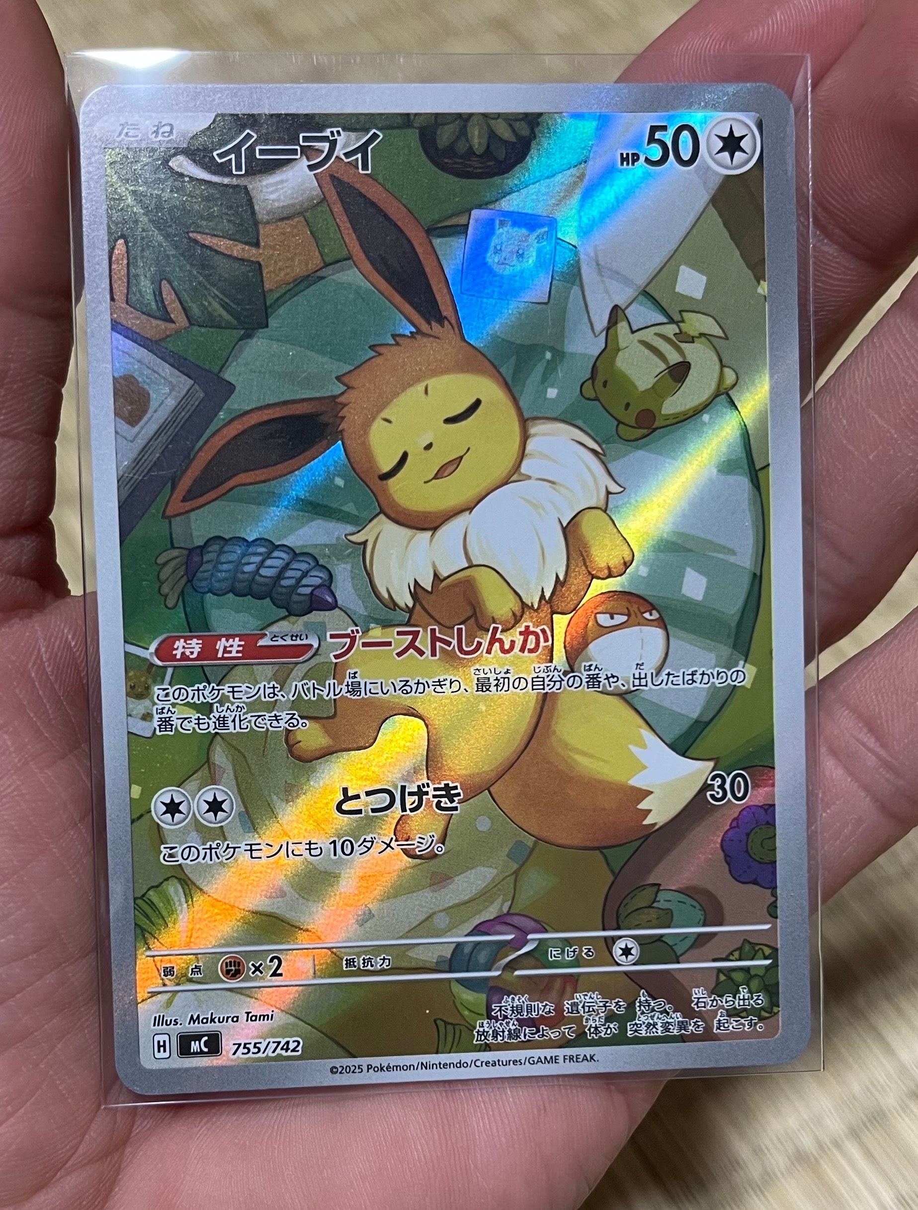 イーブイ AR仕様 [MC 755/742](スタートデッキ100「バトルコレクション」)
