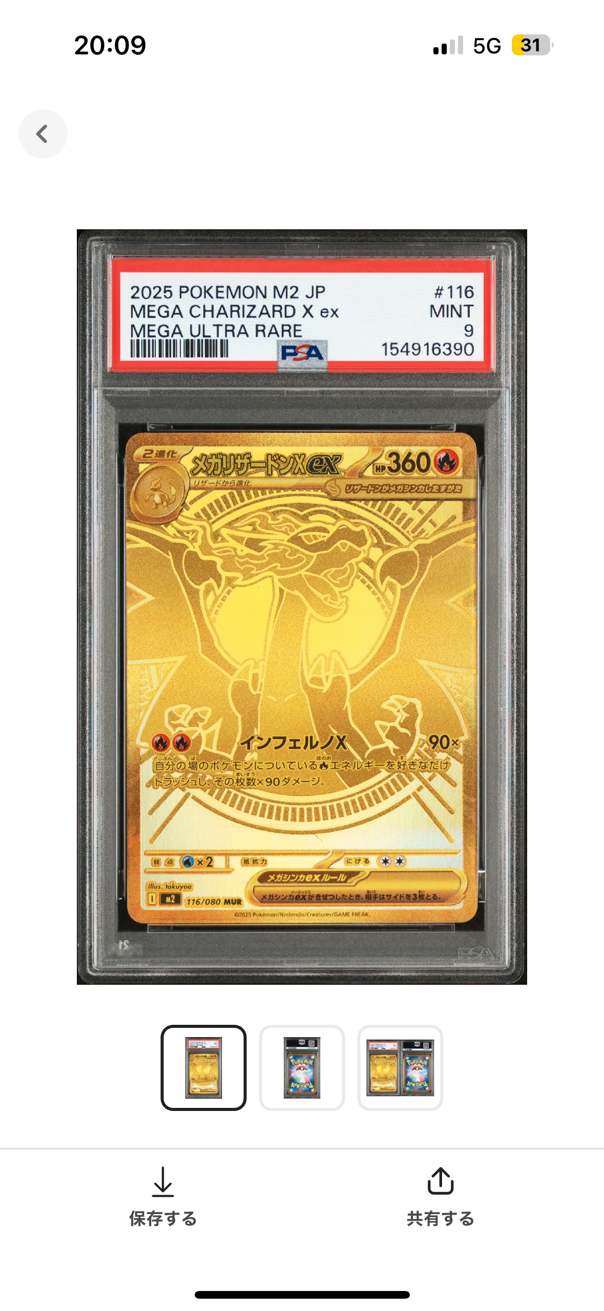 メガリザードンXex MUR [M2 116/080](拡張パック「インフェルノX」)