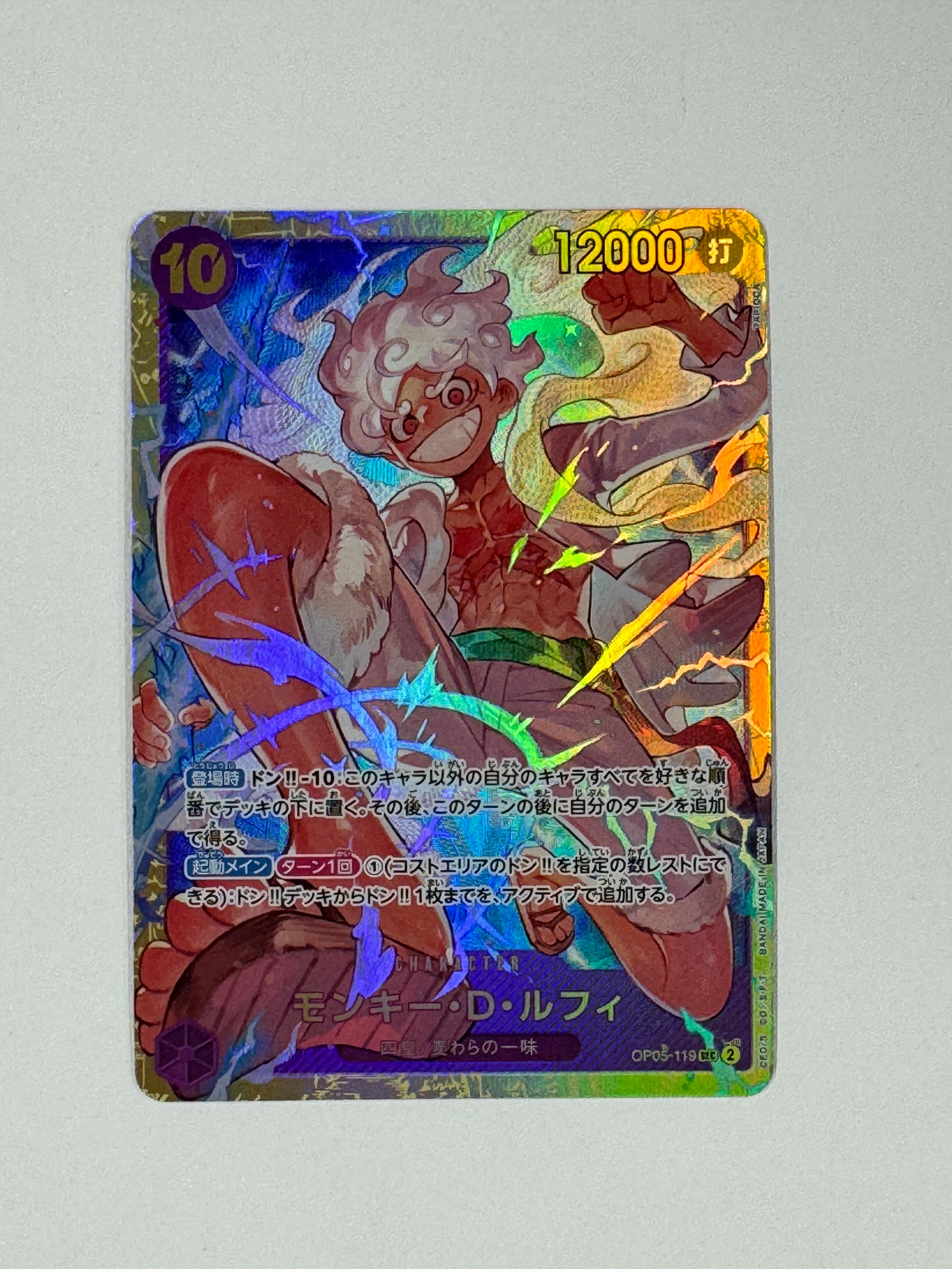 モンキー・D・ルフィ SEC [OP05-119](プレミアムブースター「ONE PIECE CARD THE BEST」)