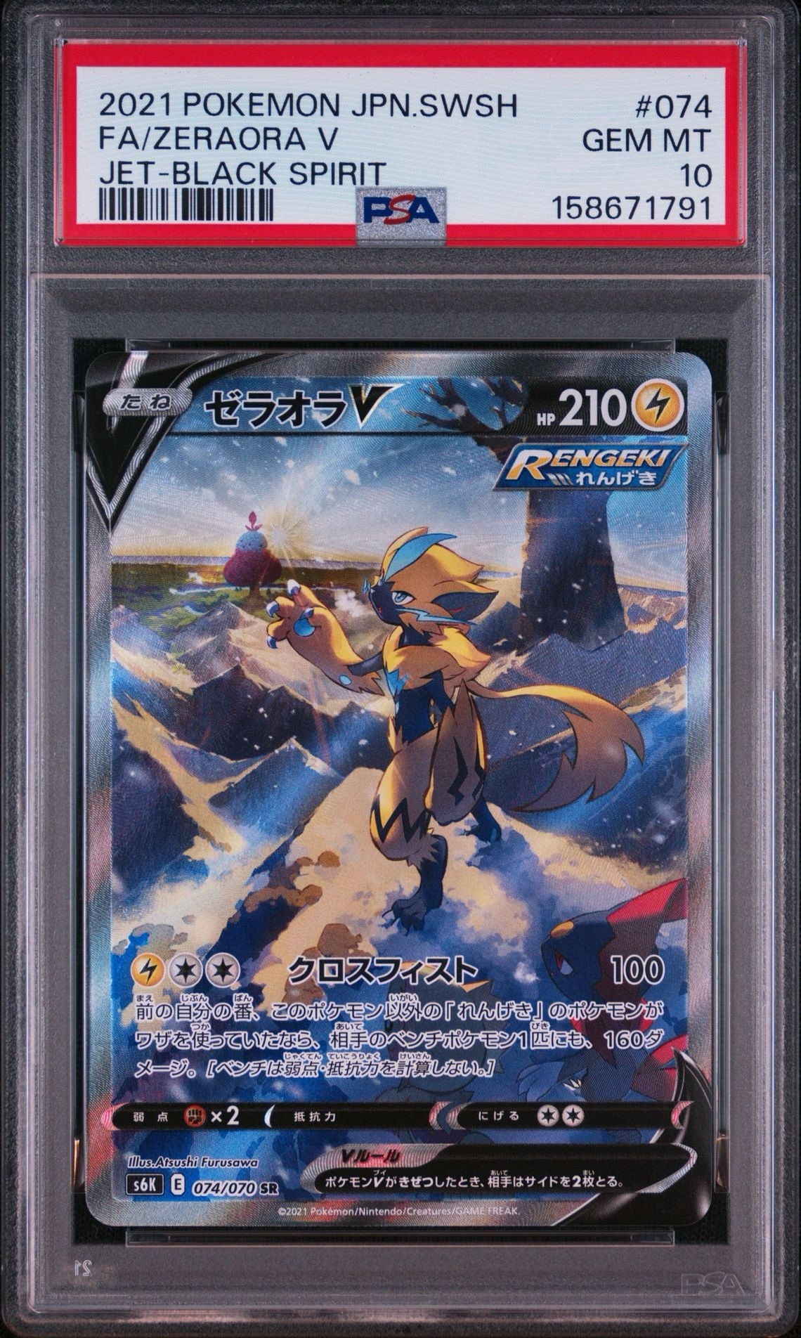 ゼラオラV SR: SA[S6K 074/070](拡張パック「漆黒のガイスト」)