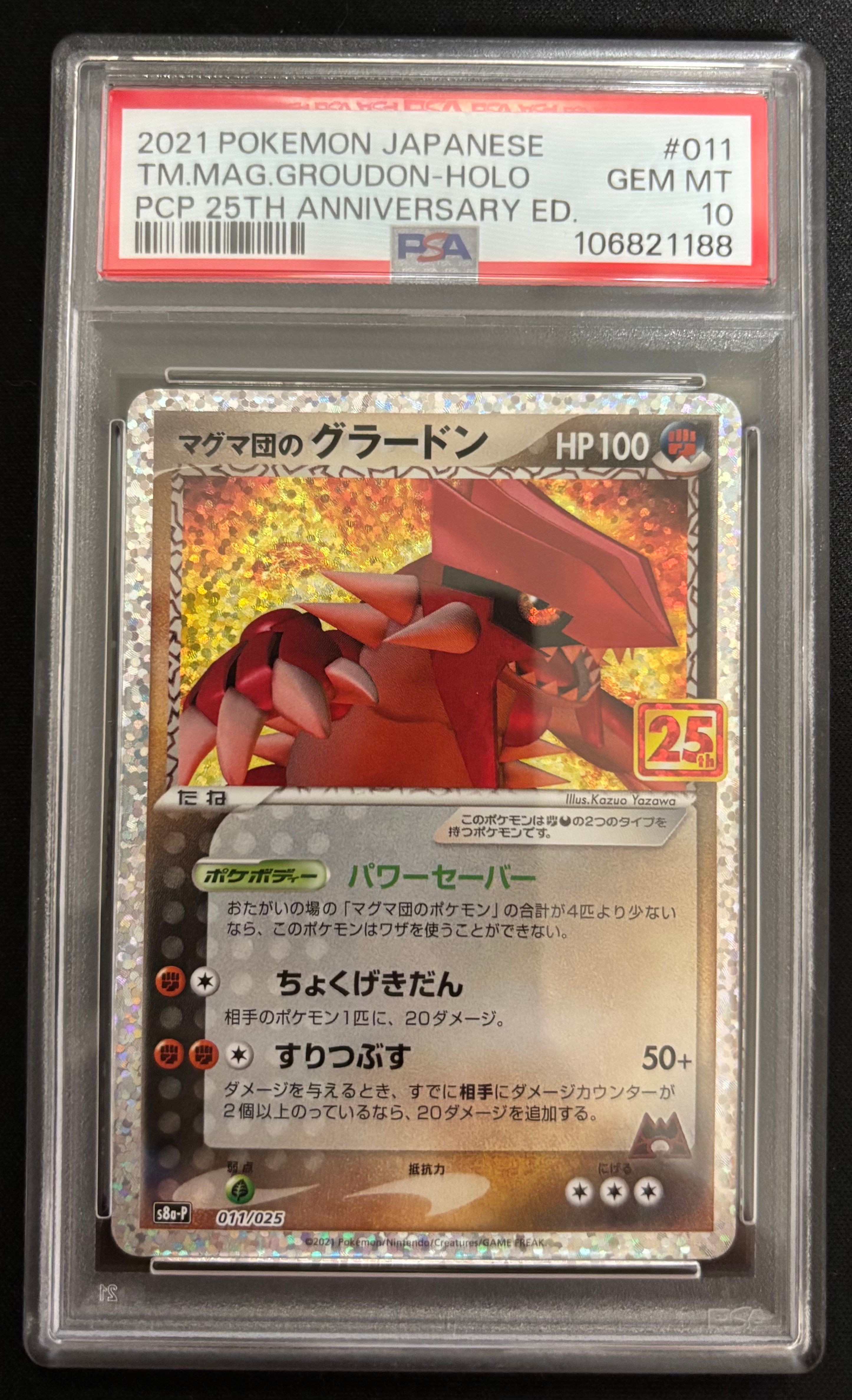 マグマ団のグラードン: プロモ [S8a-P 011/025](プロモカードパック 25th ANNIVERSARY edition)