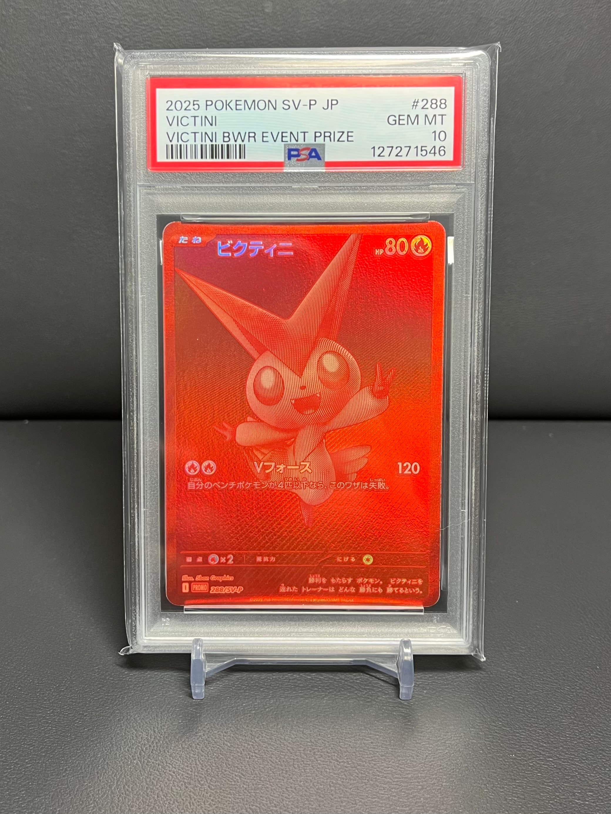 ビクティニ P [SV-P 288](プロモーションカード「ビクティニBWR争奪戦 上位賞 / おうちでブラックボルト・ホワイトフレア デッキ構築戦キャンペーン)