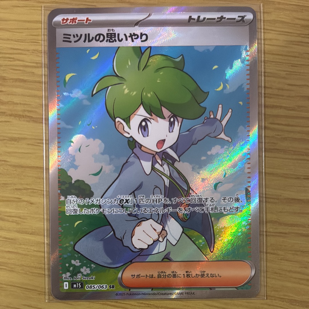 ミツルの思いやり SR [M1S 085/063](拡張パック「メガシンフォニア