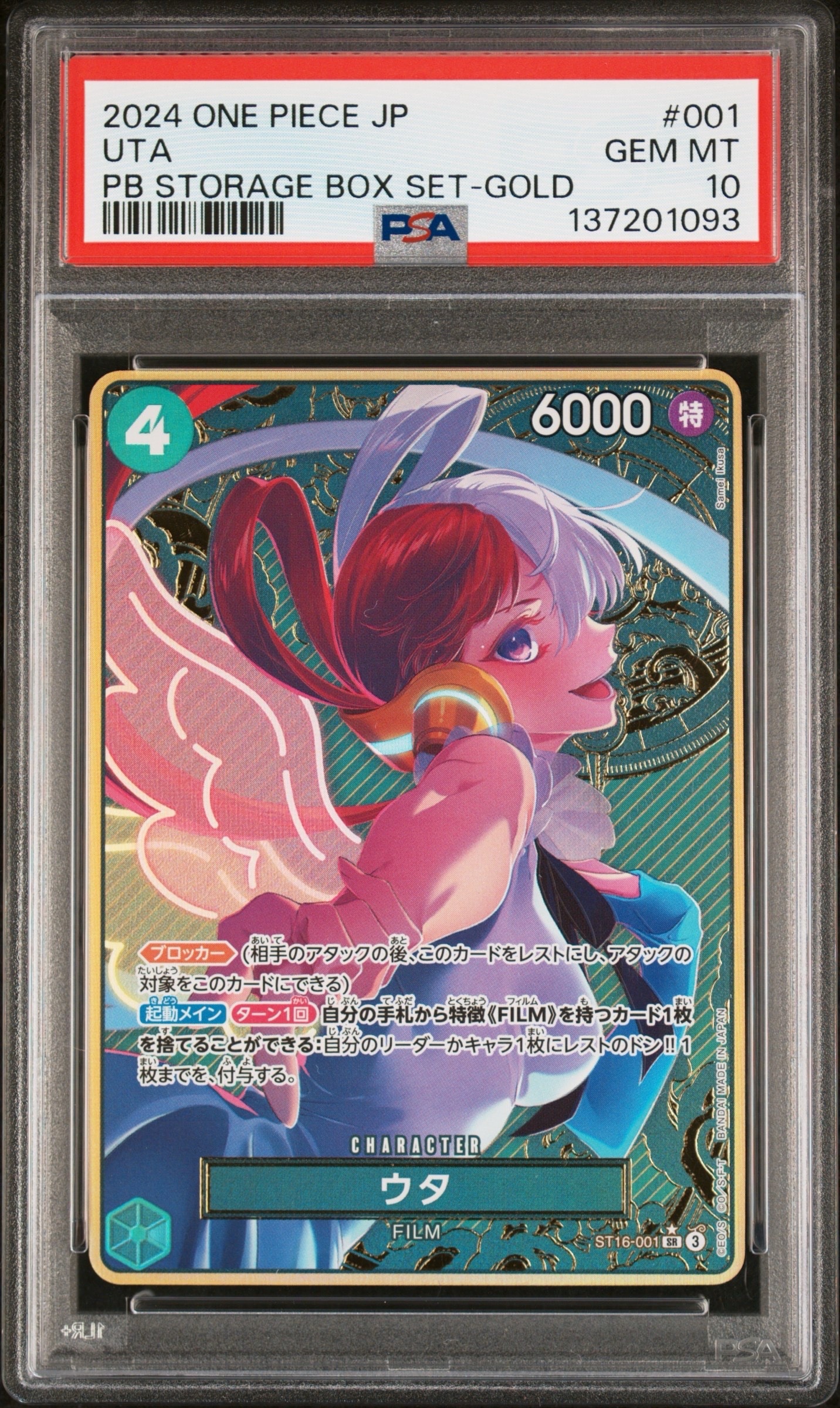 ウタ SR-P [ST16-001](プレミアムブースター「ONE PIECE CARD THE BEST ストレージボックスセット」)