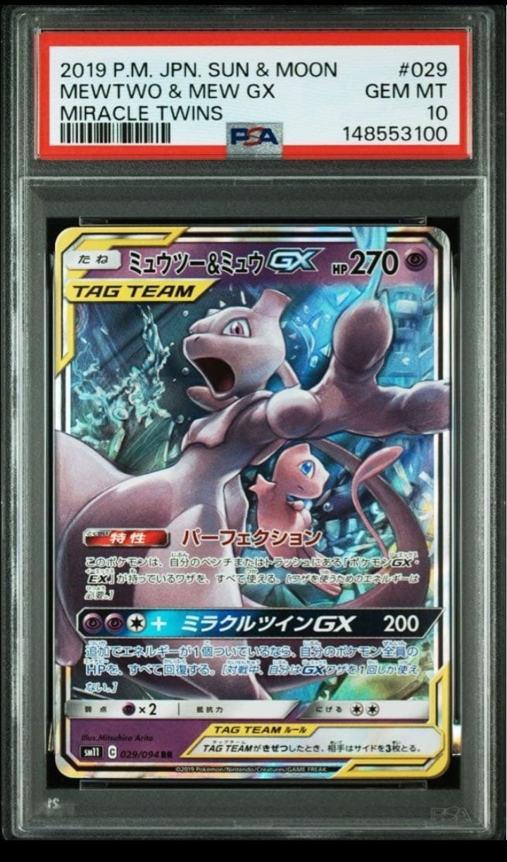 Mewtwo & Mew GX RR [SM11 029/094](Expansion Pack "Miracle Twin")