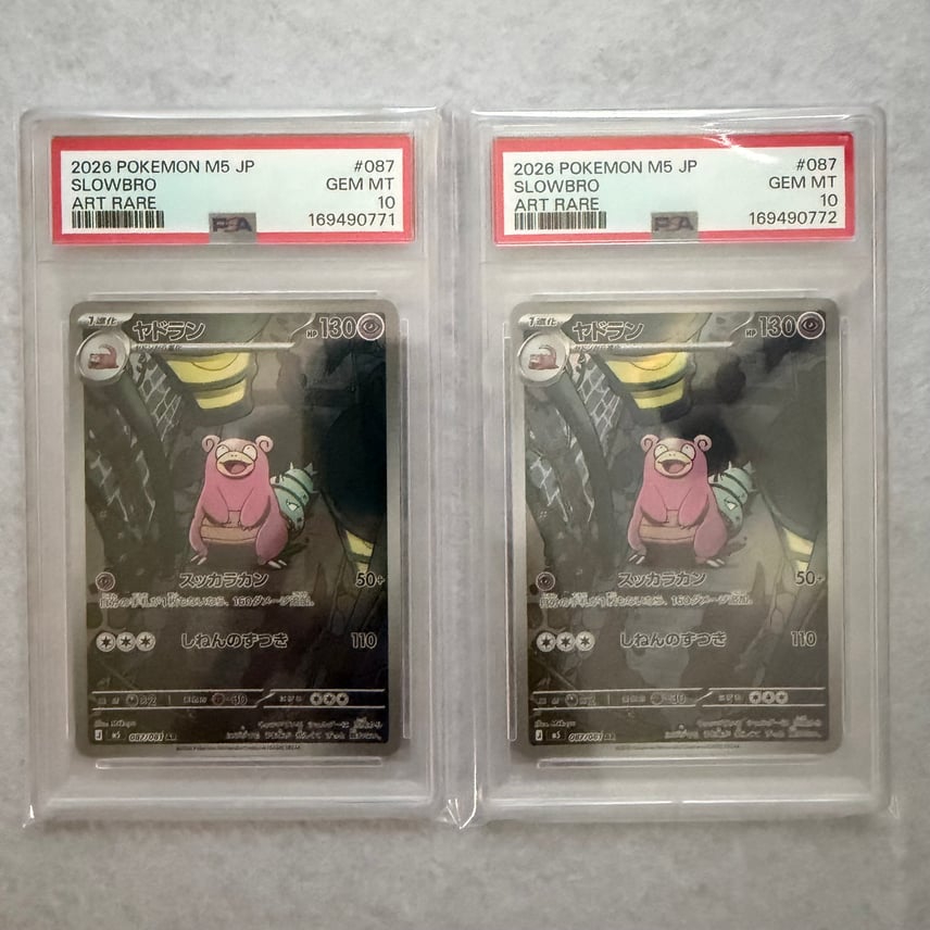 10枚セット販売】ヤドラン AR M5 アビスアイ 087/081 PSA10 ヤドラン 10枚セット販売】ヤドラン AR M5 アビスアイ 087/081 PSA10 ヤドラン