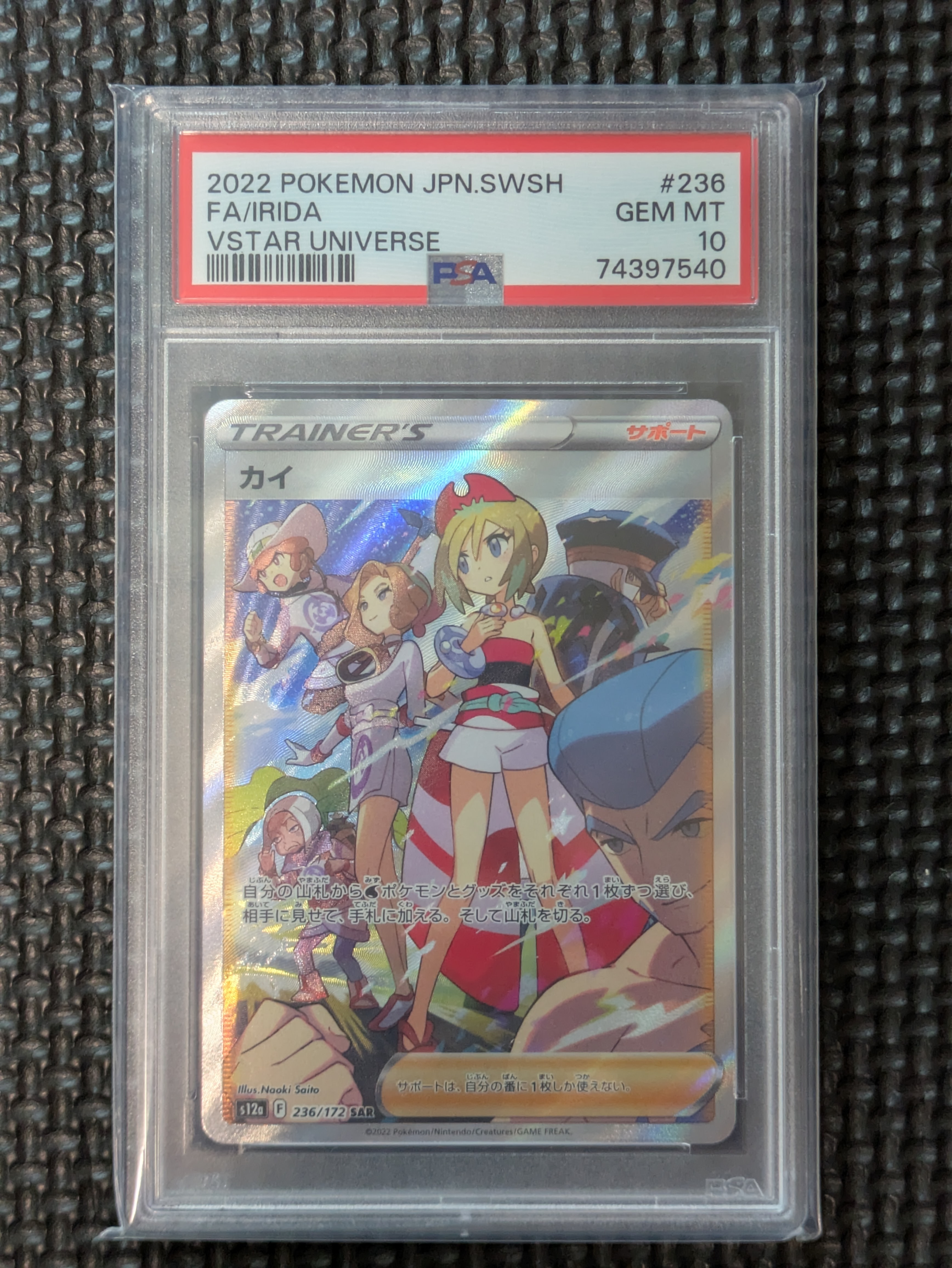 PSA10 カイ SAR S12a VSTARユニバース 236/172 カイ (SAR) {236/172} [S12a/VSTARユニバース] [SS] - magi通販