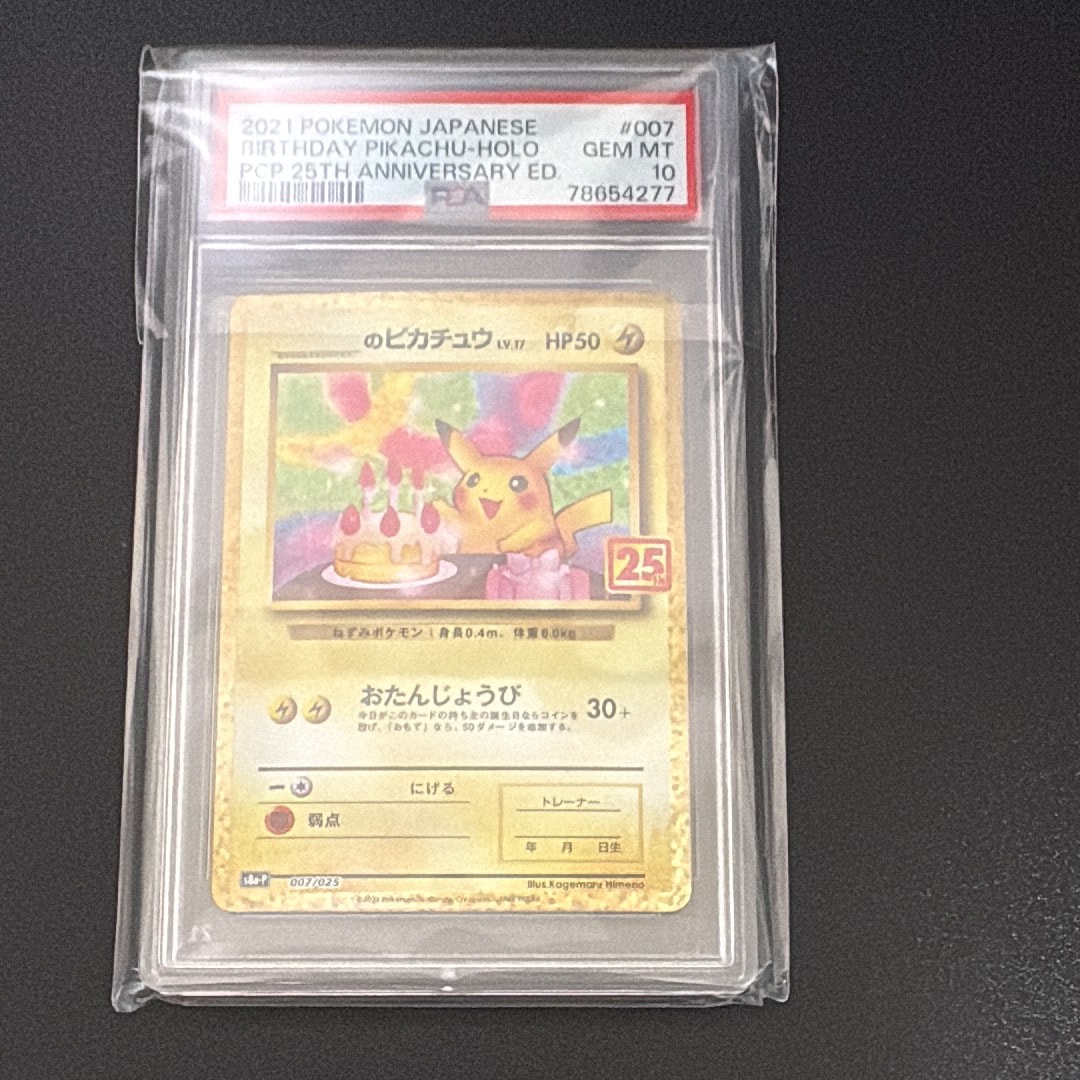 _のピカチュウ: プロモ (お誕生日ピカチュウ) [S8a-P 007/025](プロモカードパック 25th ANNIVERSARY edition)