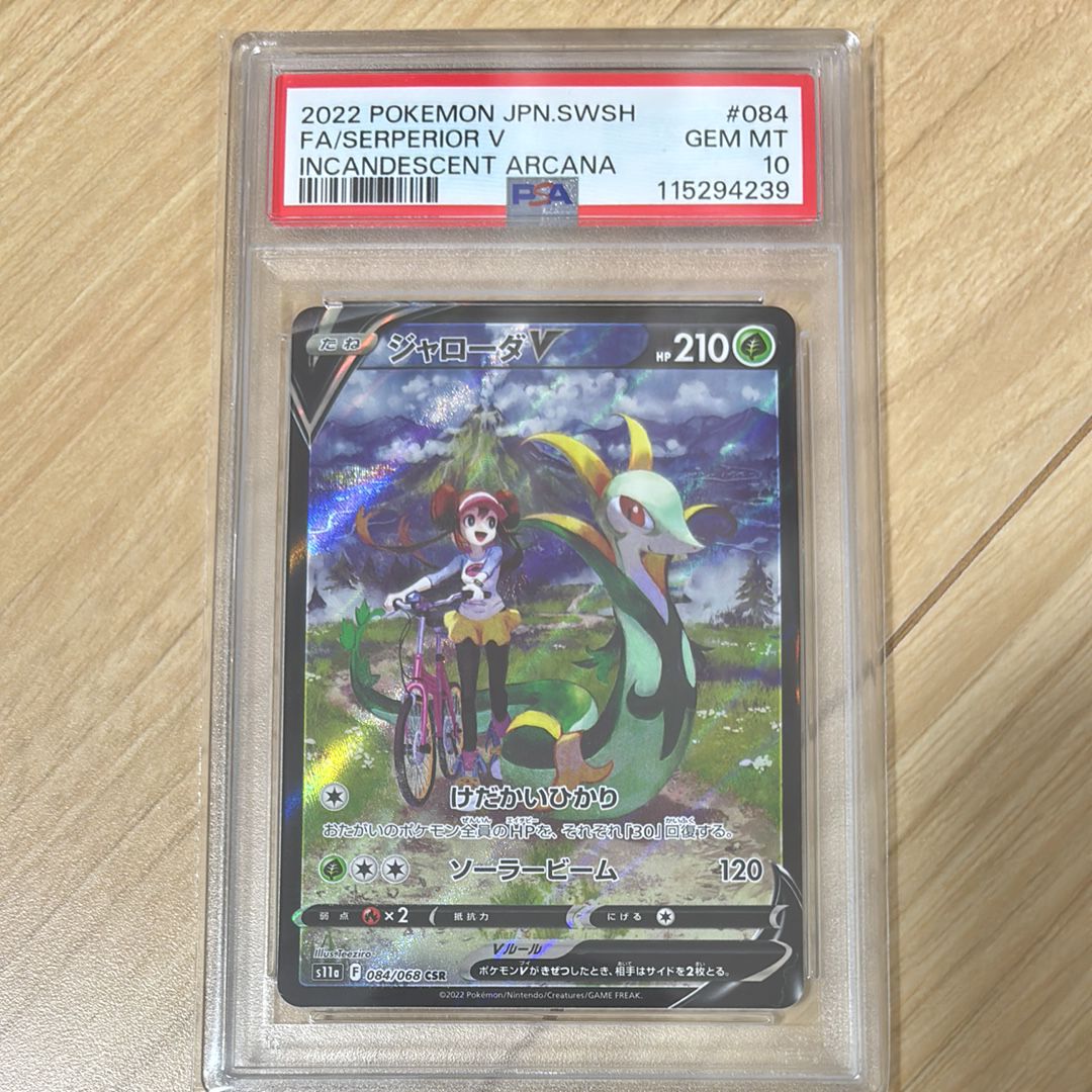 ジャローダV CSR [s11a 084/068](強化拡張パック『白熱のアルカナ』)