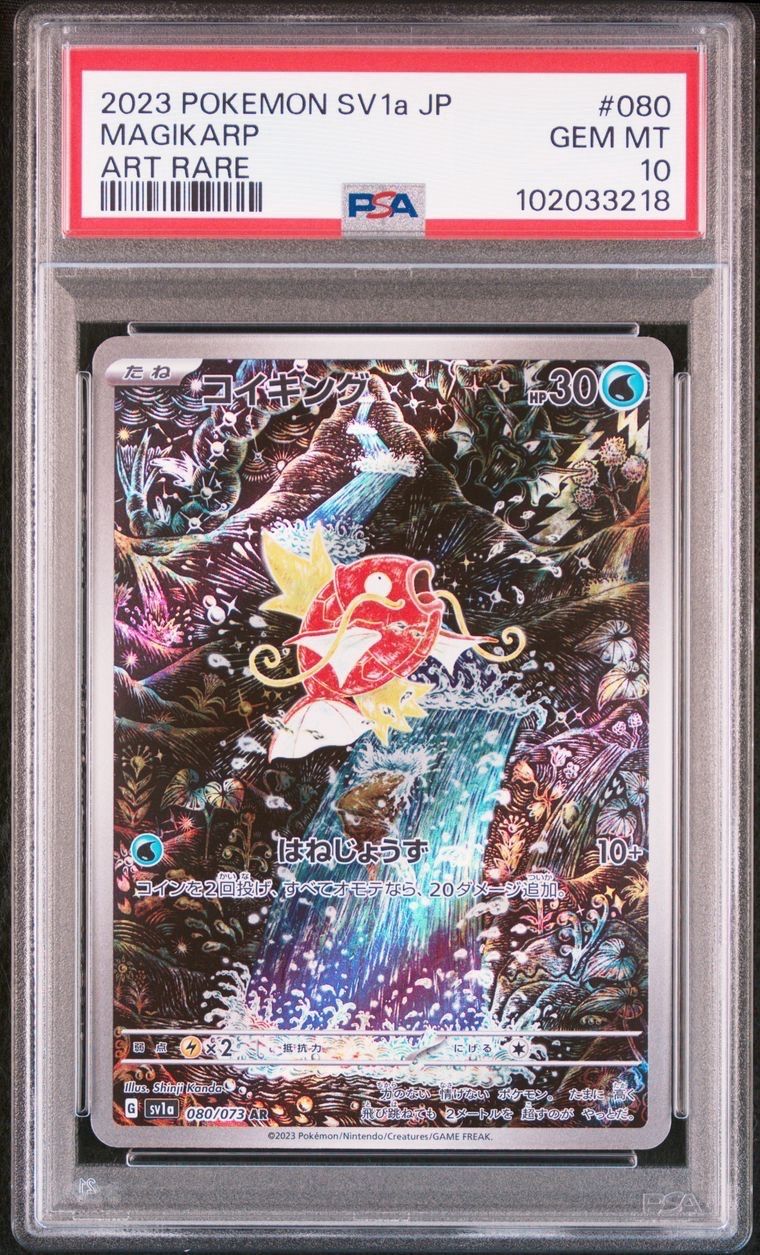 コイキング AR[SV1a 080/073](スカーレット&バイオレット 拡張パック「トリプレットビート」)