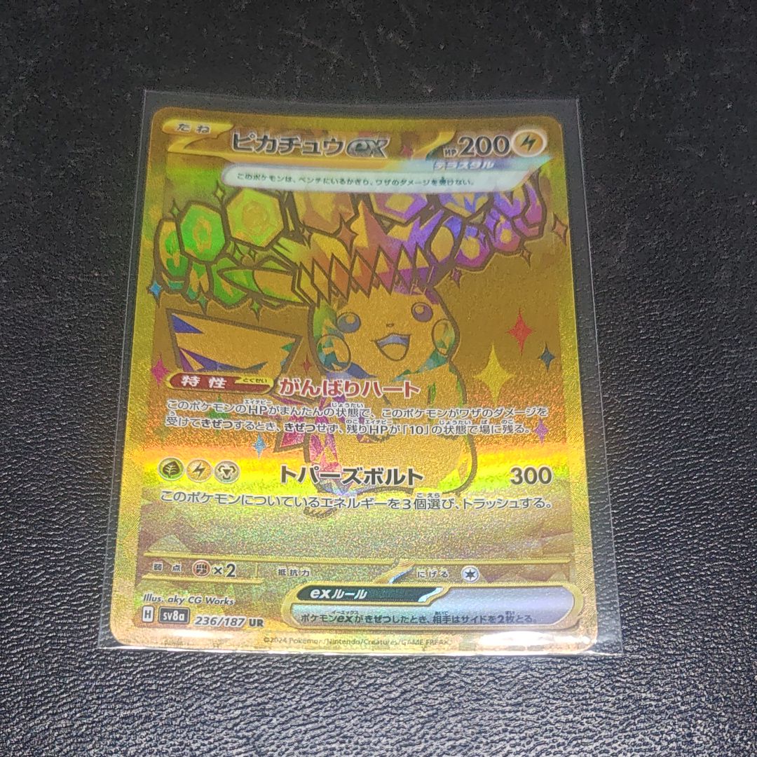ピカチュウex UR [SV8a 236/187](ハイクラスパック「テラスタルフェスex」)