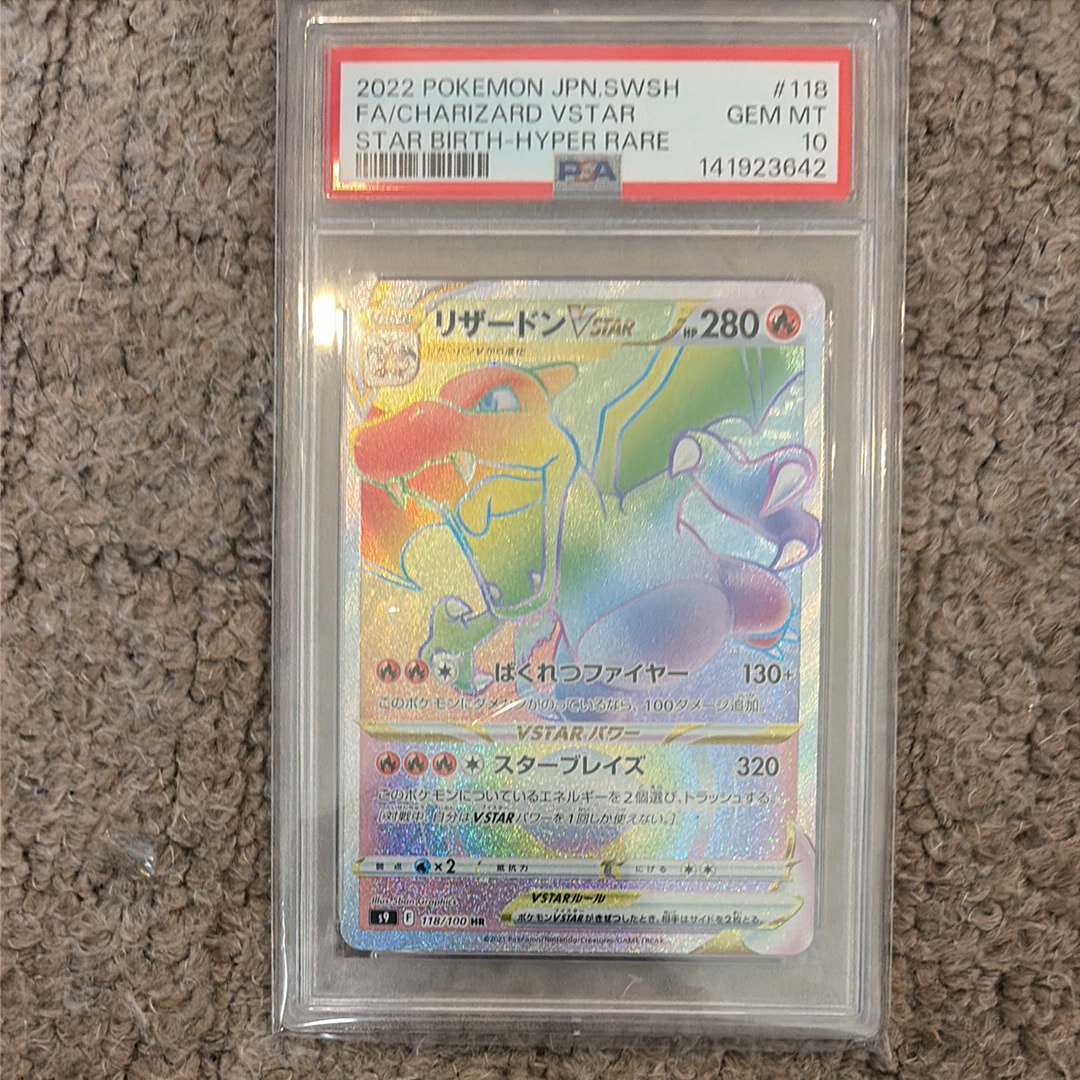 PSA10】リザードンVSTAR HR[S9 118/100](拡張パック「スターバース