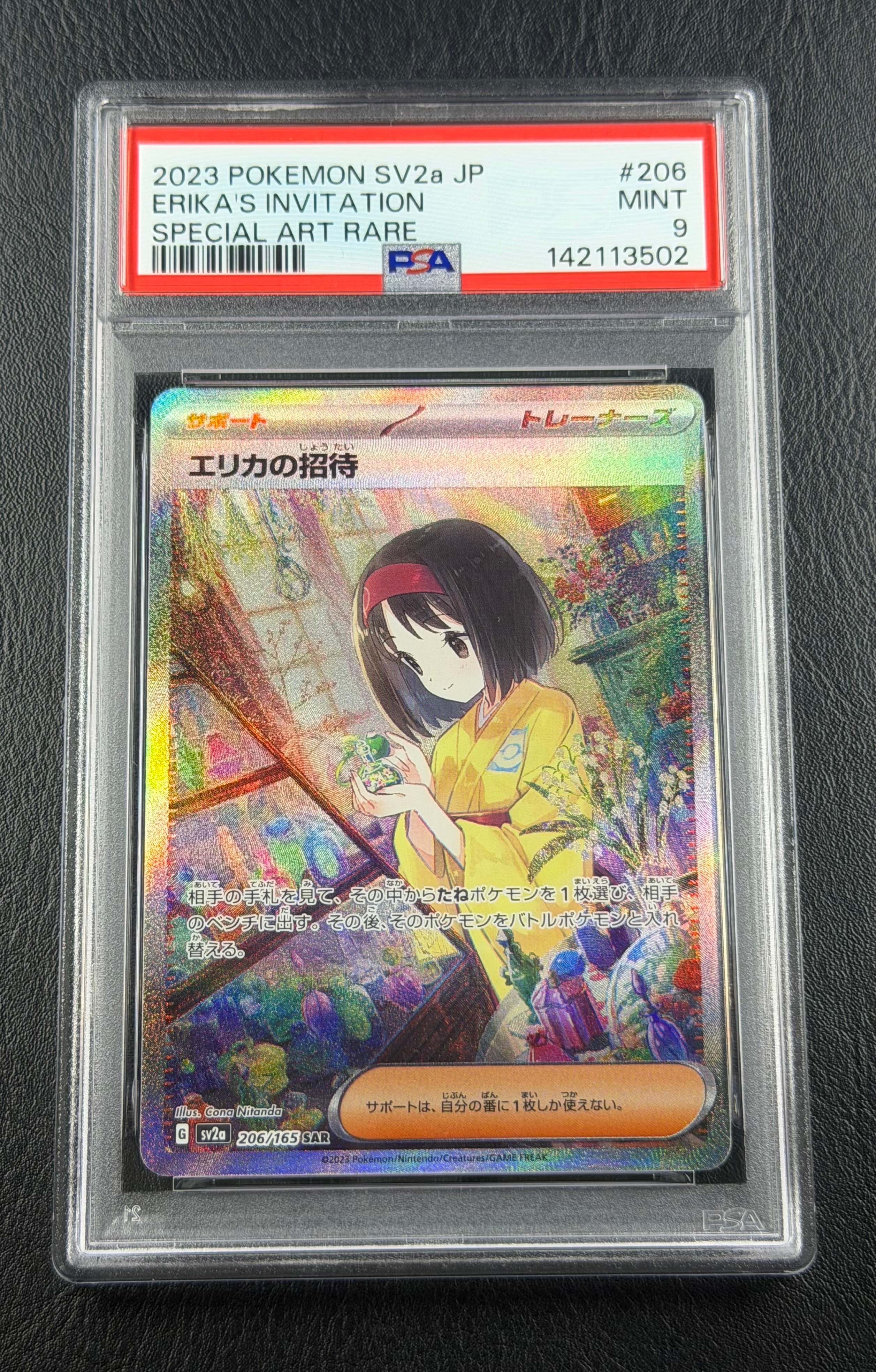 PSA10】エリカの招待 SAR[SV2a 206/165](強化拡張パック「ポケモン