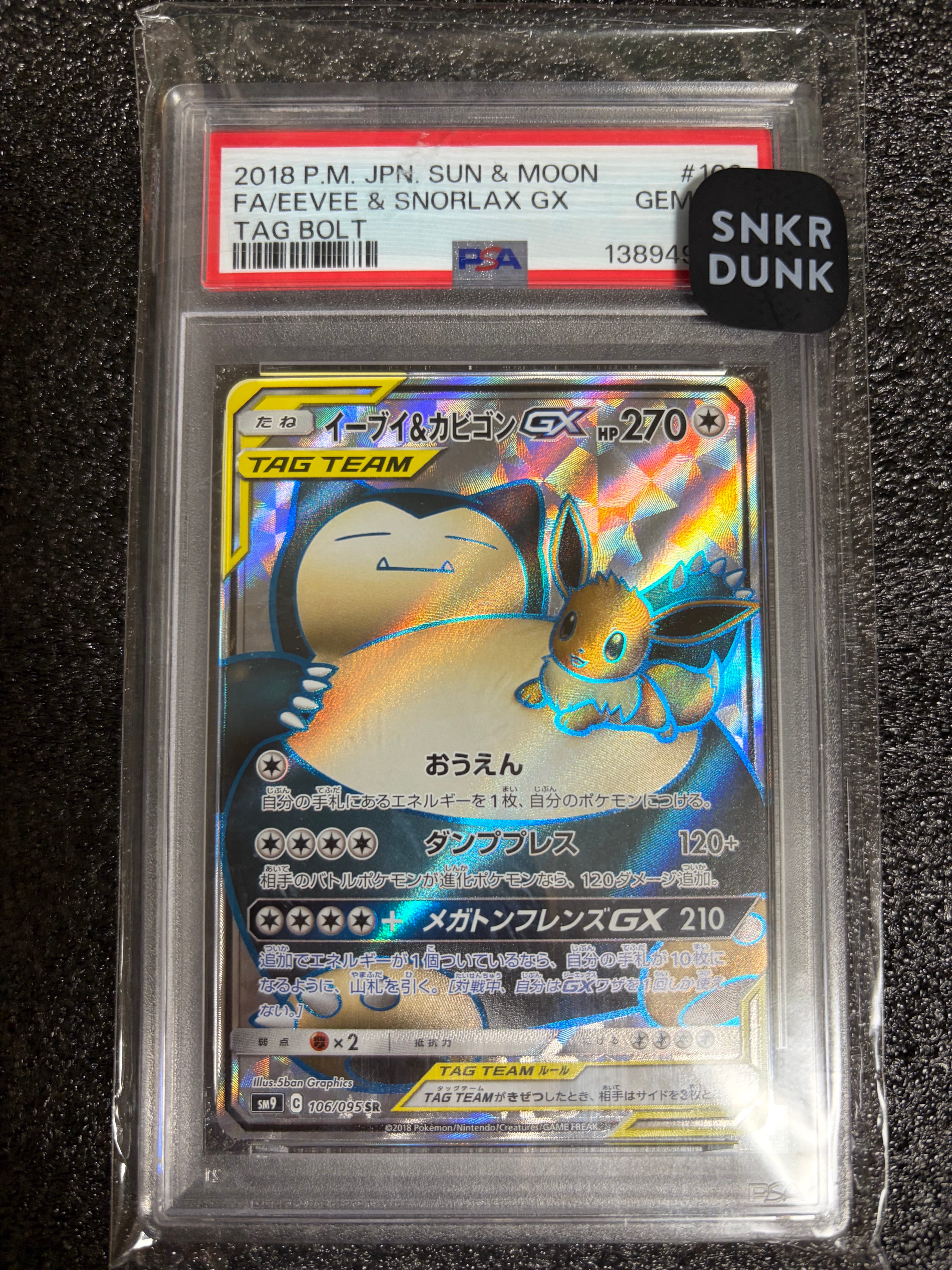 イーブイ&カビゴンGX SR [SM9 106/095](拡張パック「タッグボルト」)の