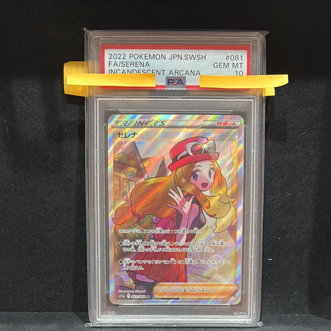 セレナ SR [s11a 081/068](強化拡張パック『白熱のアルカナ』)
