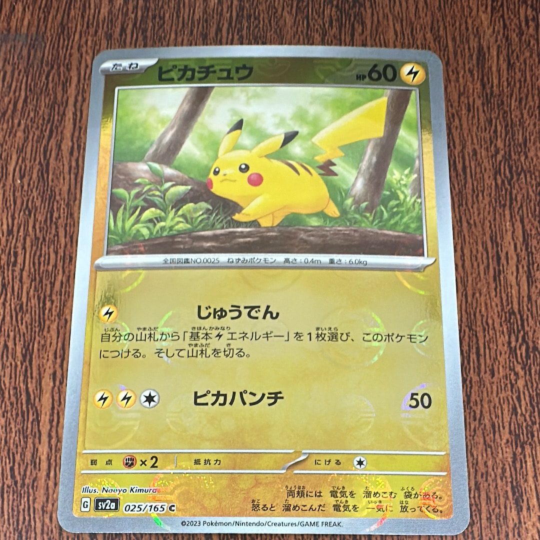 ピカチュウ C: モンスターボールミラー[SV2a 025/165](強化拡張パック「ポケモンカード151」)