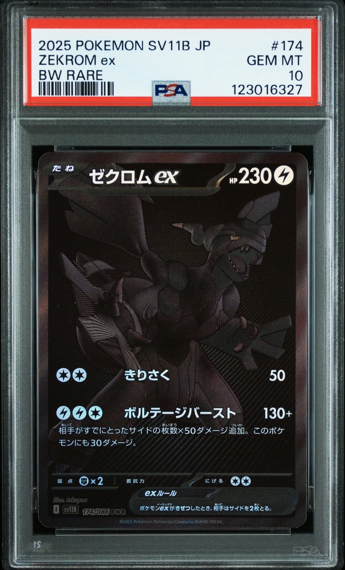 ゼクロムex BWR [SV11B 174/086](拡張パック「ブラックボルト」)