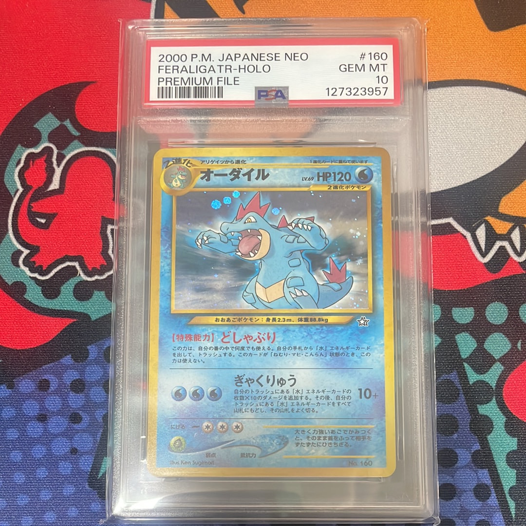 PSA10】オーダイル : 旧裏 [PRMF-1 No.160](ポケモンカード☆neo