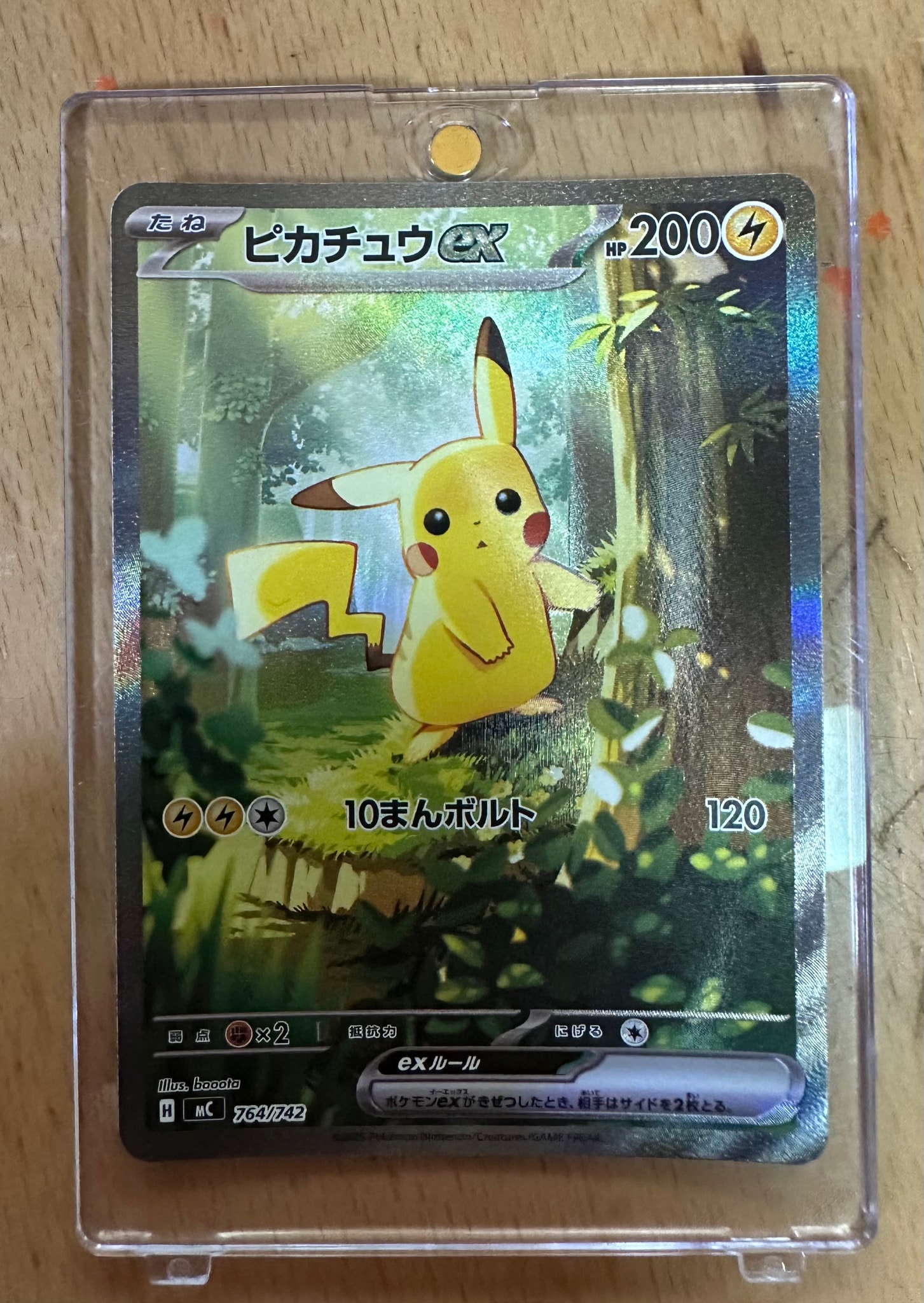 ピカチュウex SAR仕様 [MC 764/742](スタートデッキ100「バトル