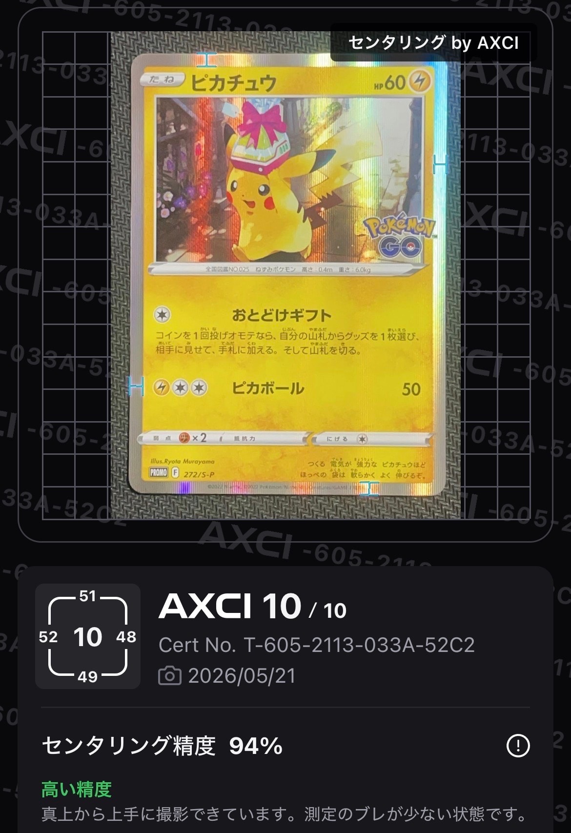 ピカチュウ: プロモ P [S-P 272](プロモーションカード「S-P」)