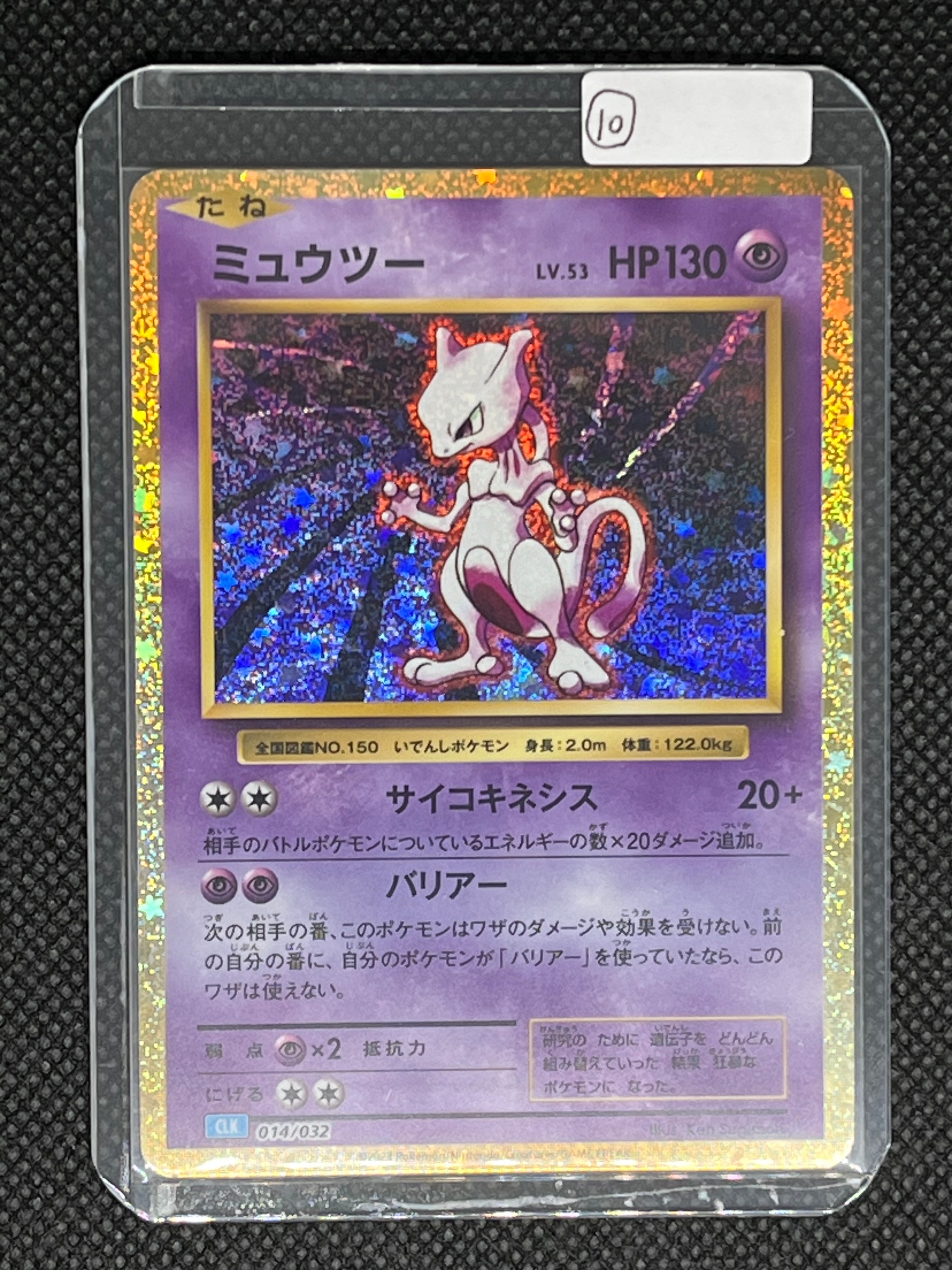 ミュウツー [CLK 014/032](ポケモンカードゲーム Classic)