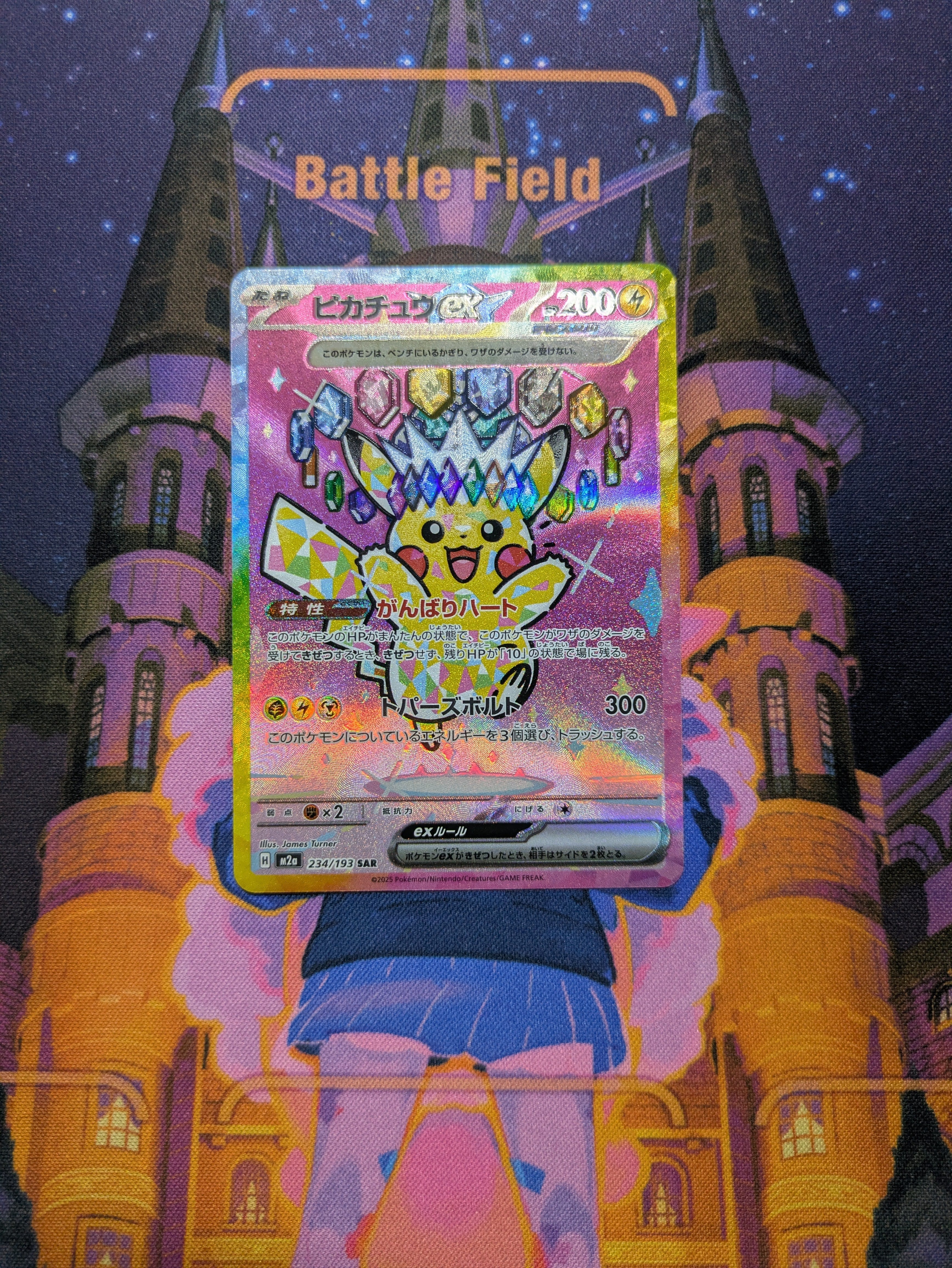 ピカチュウex SAR [M2a 234/193](ハイクラスパック「MEGAドリームex」)
