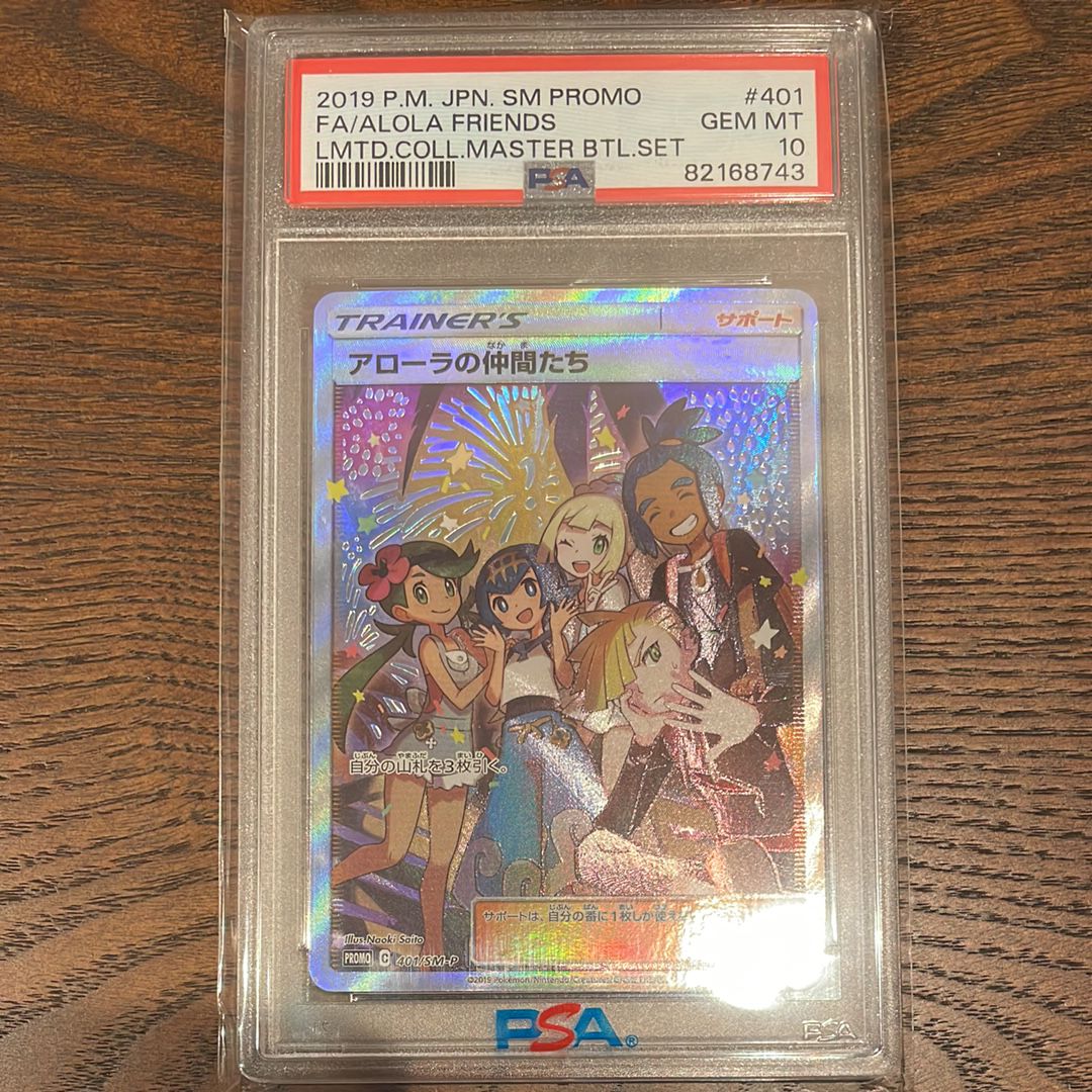 アローラの仲間たち: プロモ[SM-P 401](プロモーションカード「SM-P」)