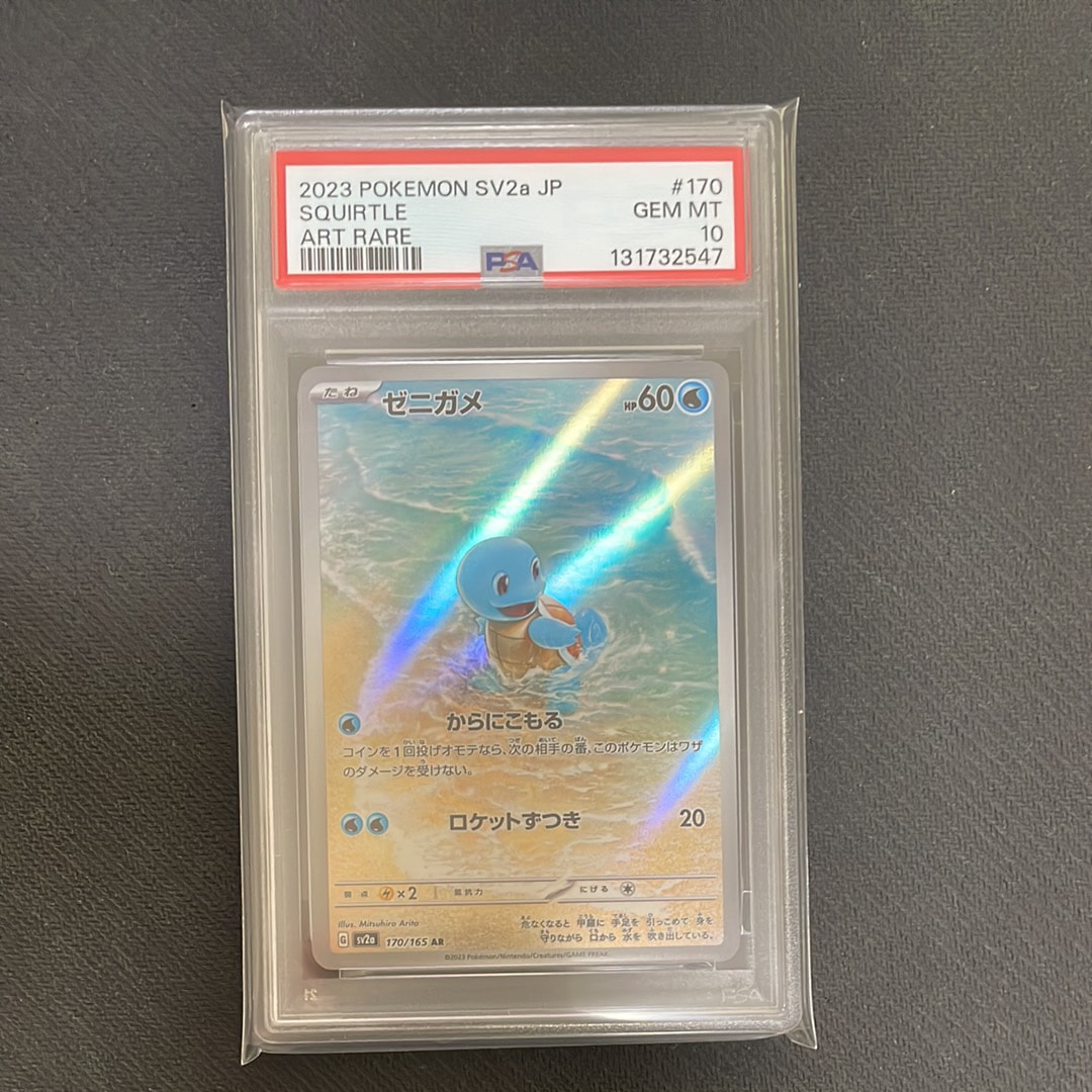 ゼニガメ AR[SV2a 170/165](強化拡張パック「ポケモンカード151」)