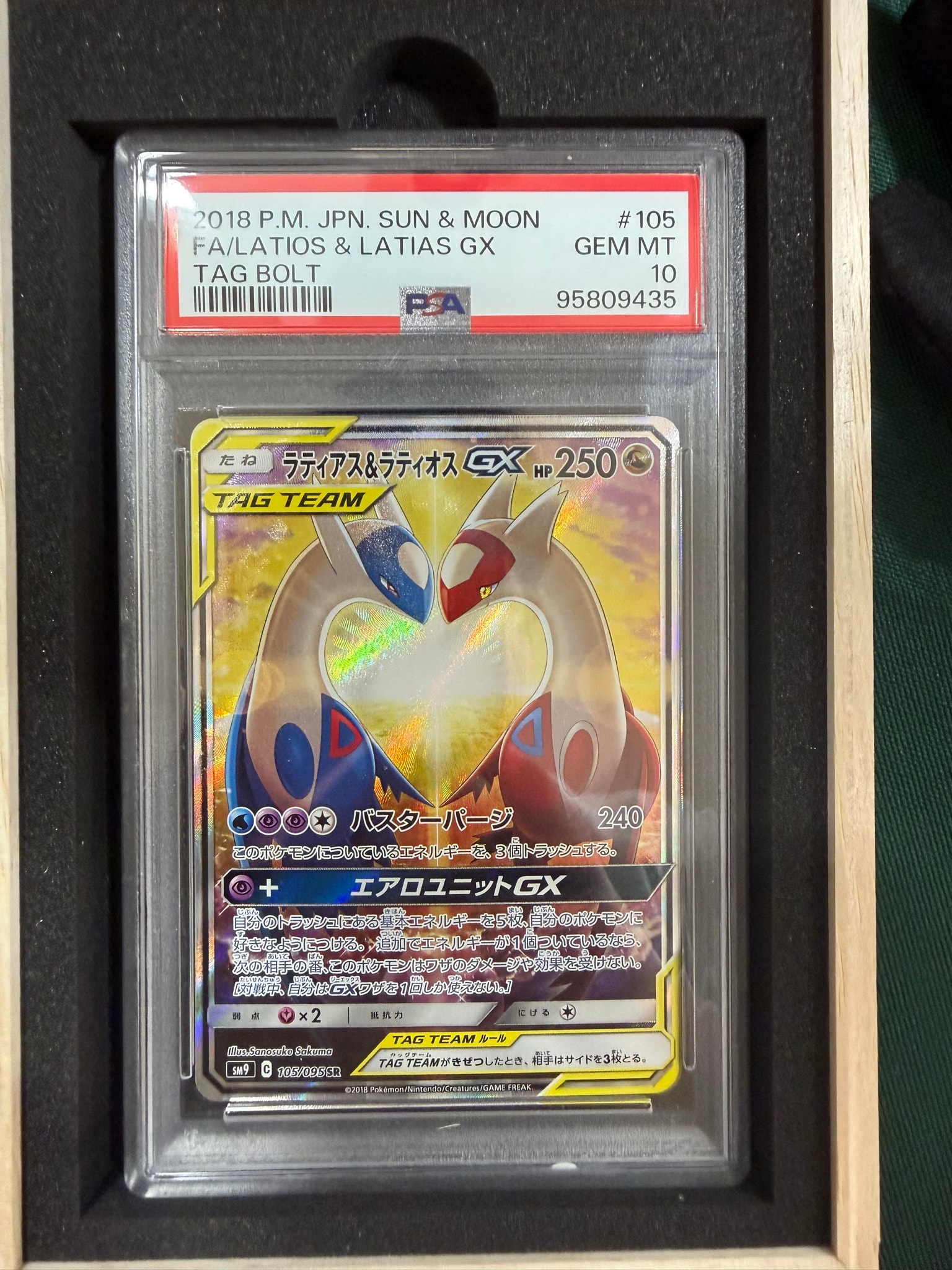 ラティアス&ラティオスGX SR: SA (ラティラティGX) [SM9 105/095](拡張