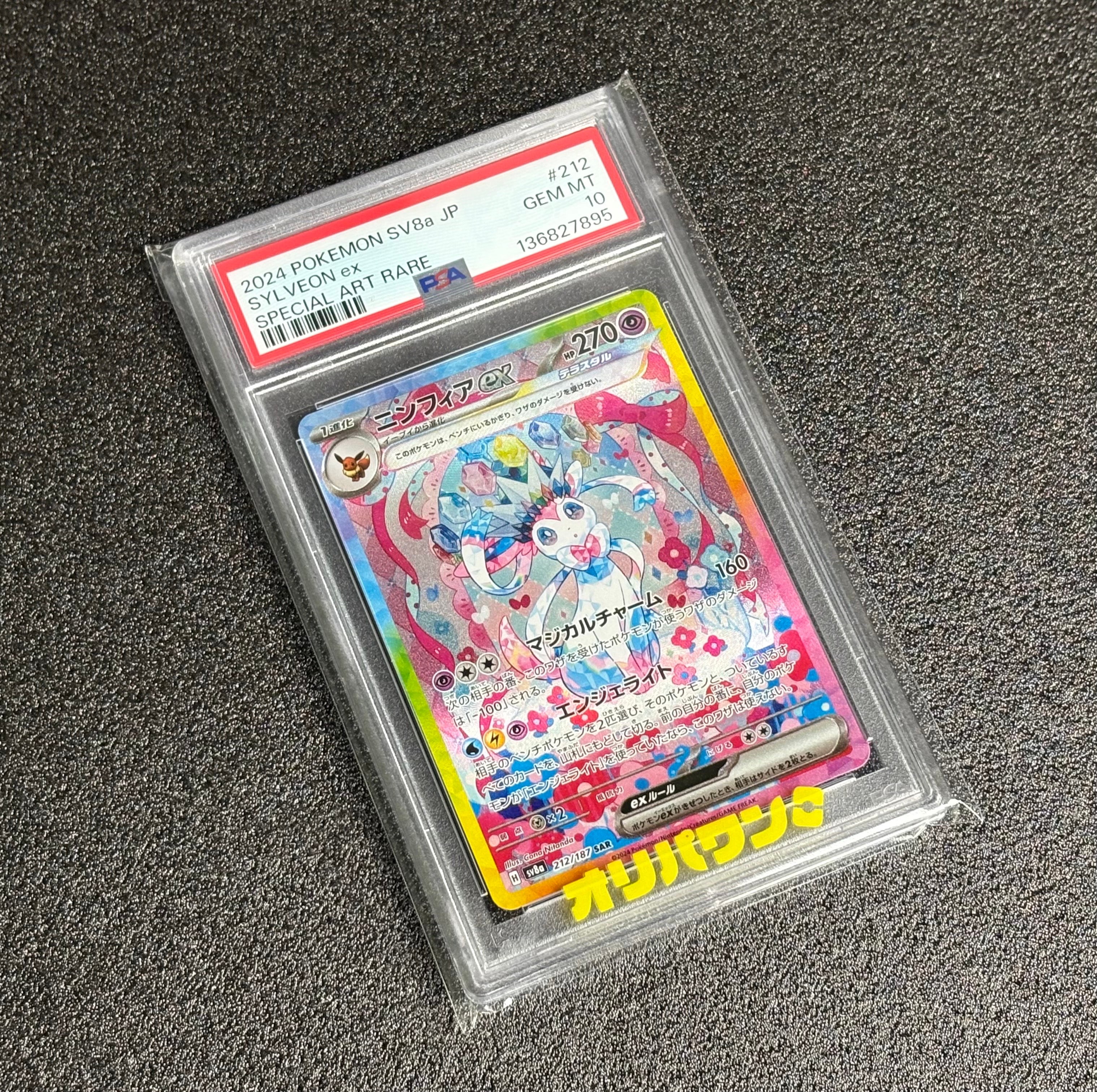 ニンフィアex SAR [SV8a 212/187](ハイクラスパック「テラスタルフェスex」)