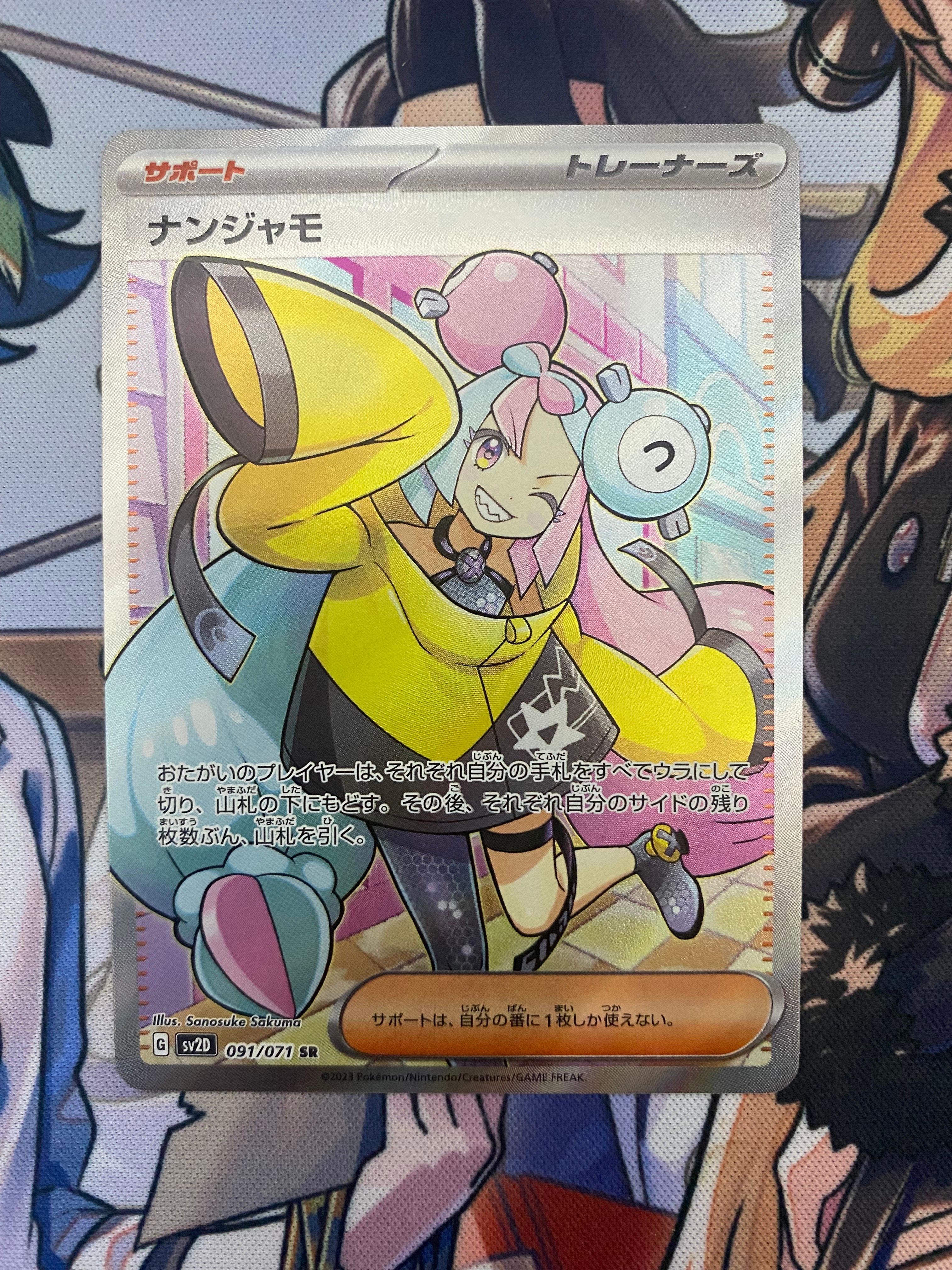 ナンジャモ SR[SV2D 091/071](拡張パック「クレイバースト」)