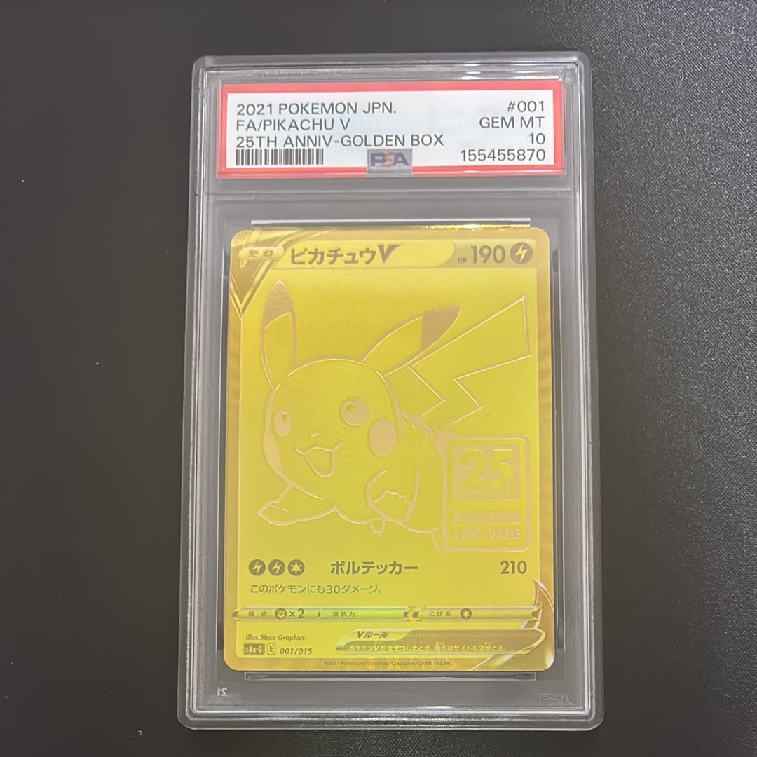 ピカチュウV ビニールなし　S8a-G 25th ゴールデンボックス PSA10】ピカチュウV ビニールなし[S8a-G 001/015](25th アニバーサリー