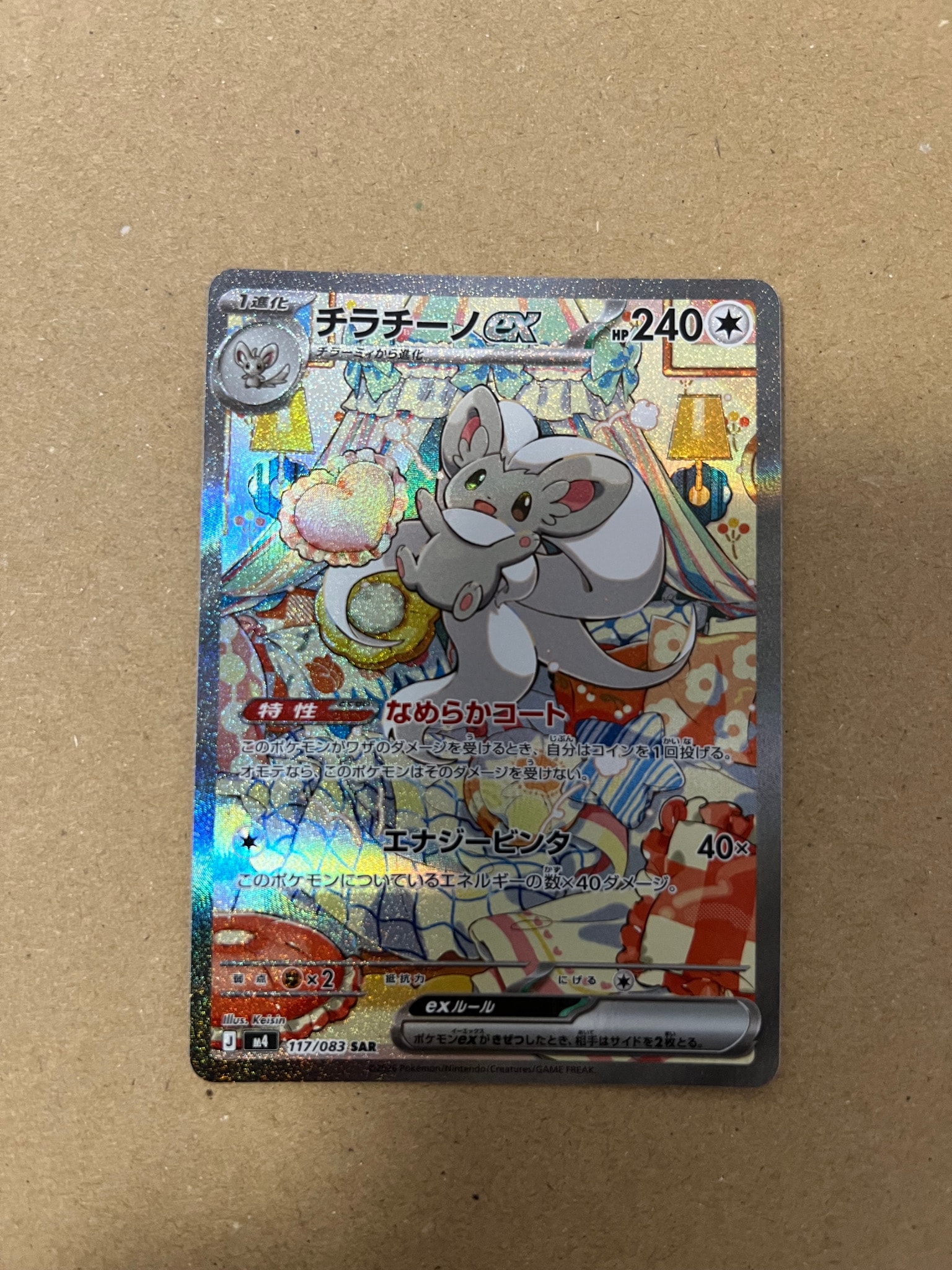 チラチーノex SAR [M4 117/083](拡張パック「ニンジャスピナー」)