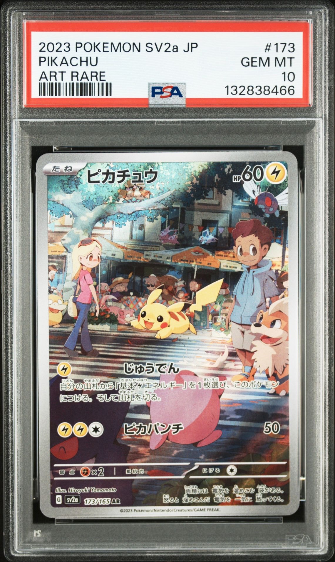 ピカチュウ AR[SV2a 173/165](強化拡張パック「ポケモンカード151」)