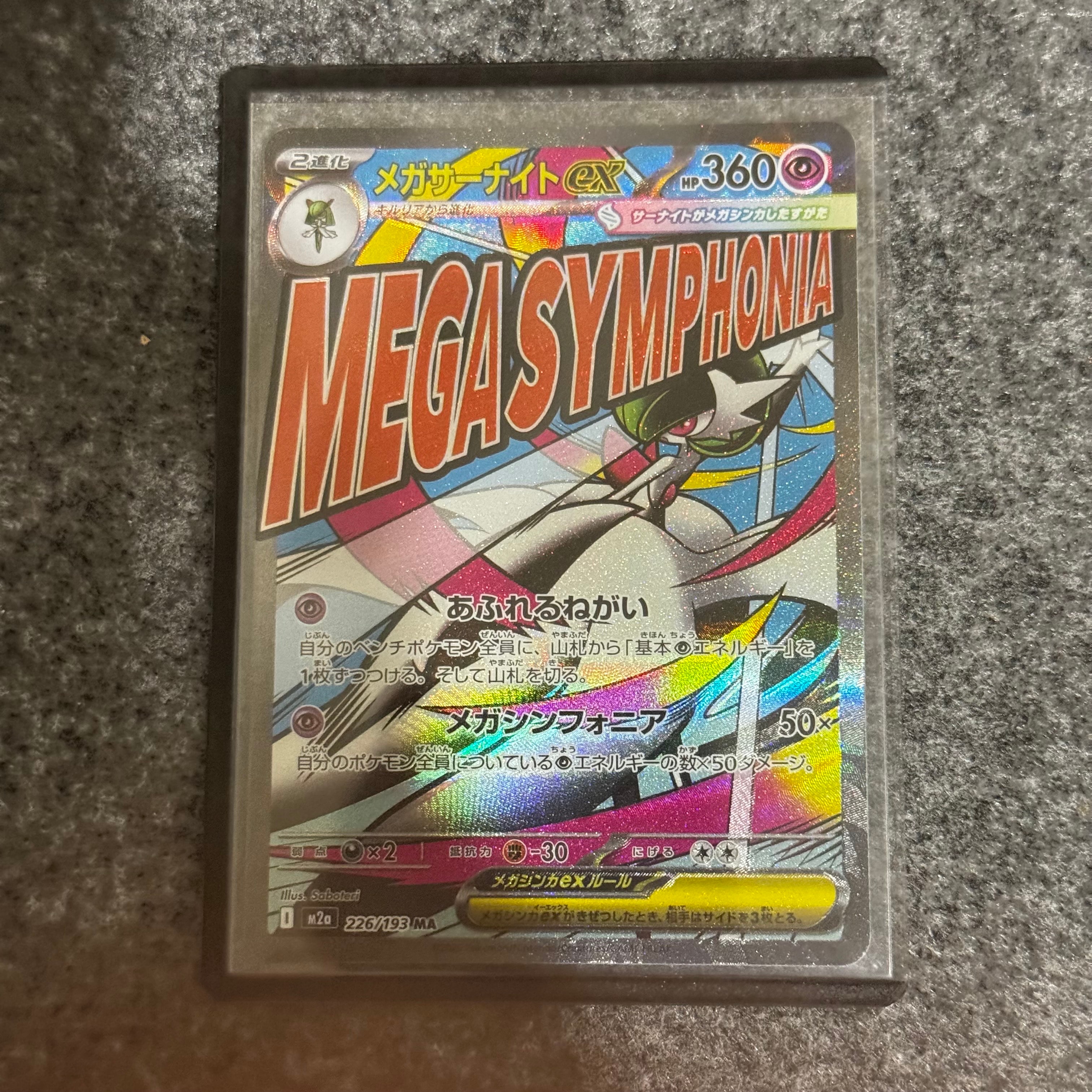 メガサーナイトex MA [M2a 226/193](ハイクラスパック「MEGAドリームex」)