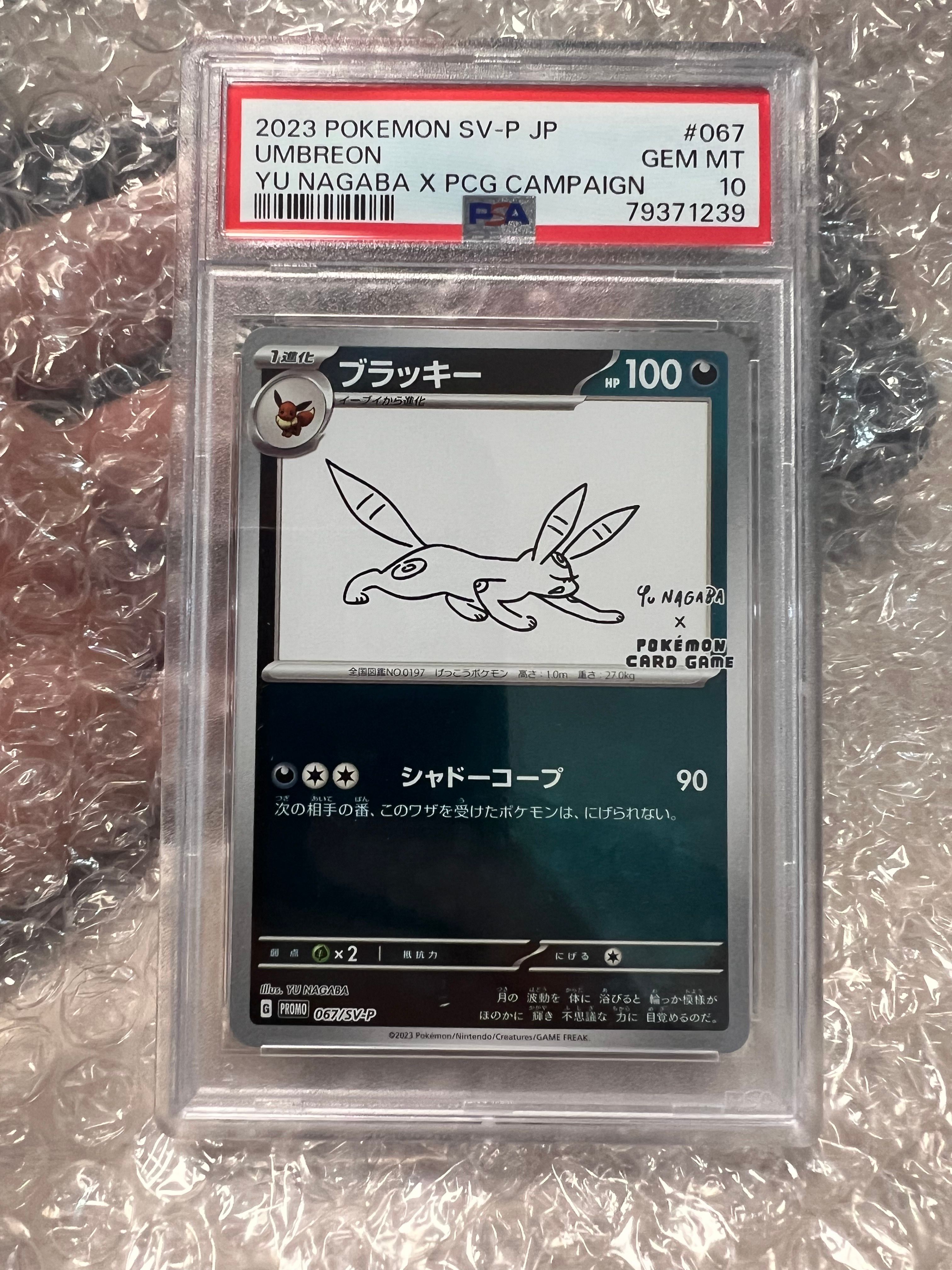 ブラッキー: プロモ (ナガバブラッキー) [SV-P 067](「YU NAGABA×ポケモンカードゲーム」プロモーションカード「SV-P」)